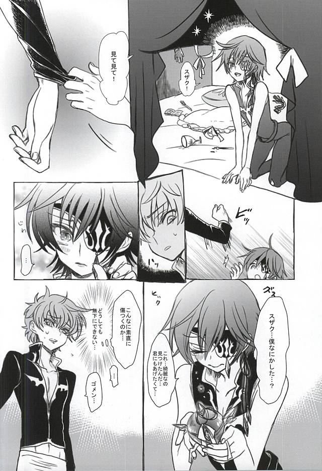 (GEASS Turbo 9) [coin (Kinginka)] Satou Kashi to Akuma (CODE GEASS: Lelouch of the Rebellion) page 9 full