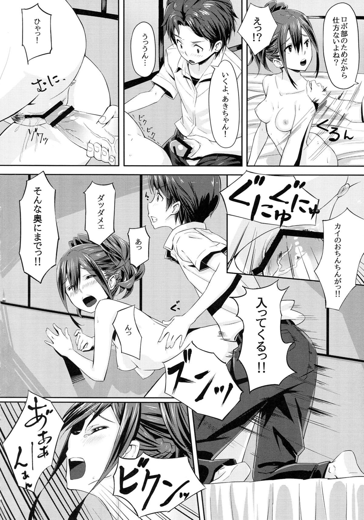 (C83) [Norainu (Jirou)] Chuutanerobobu no Sei Jijou (Robotics;Notes) page 18 full