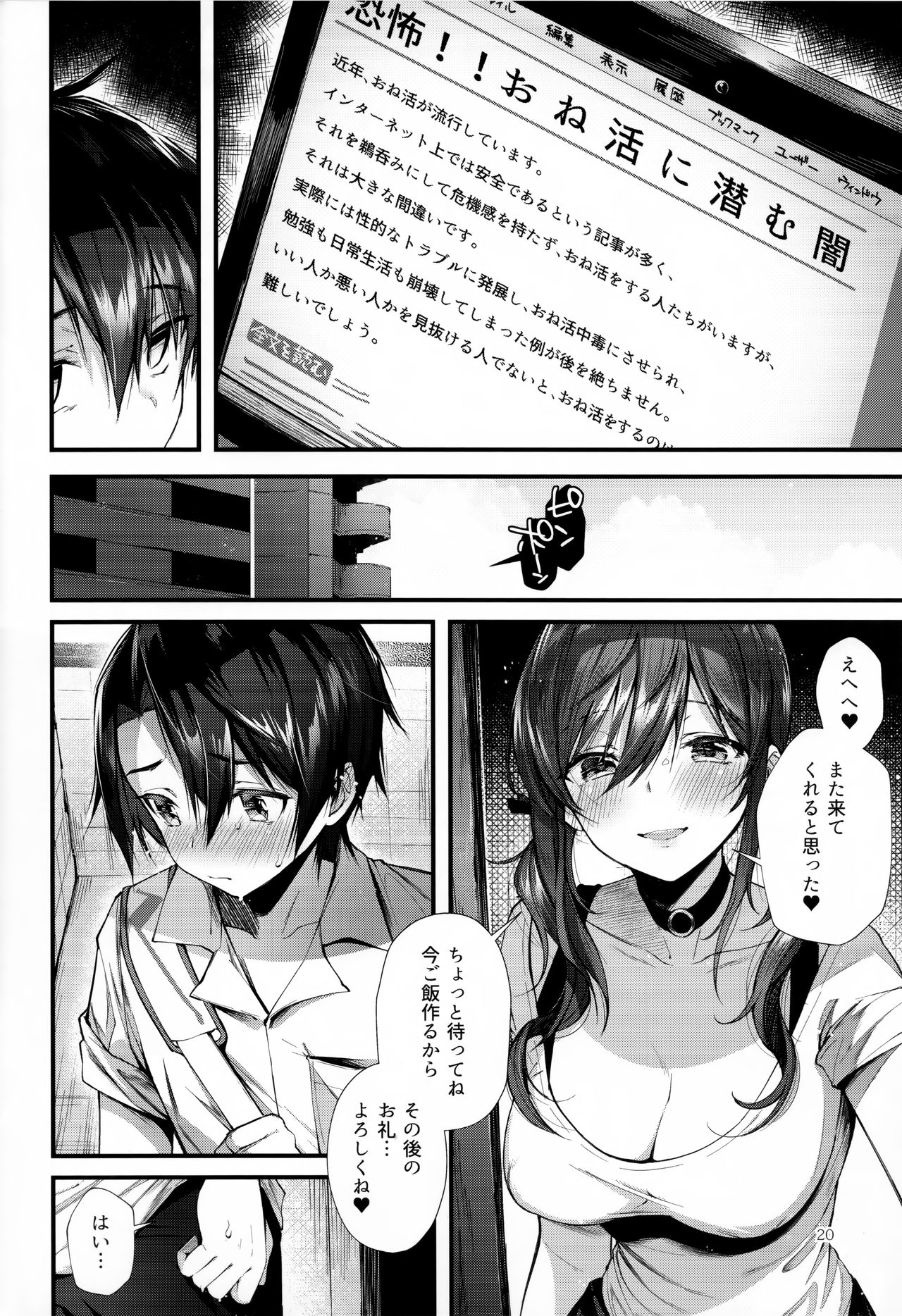 (C94) [Umi no Sachi (Suihei Sen)] Onekatsu no Susume page 20 full