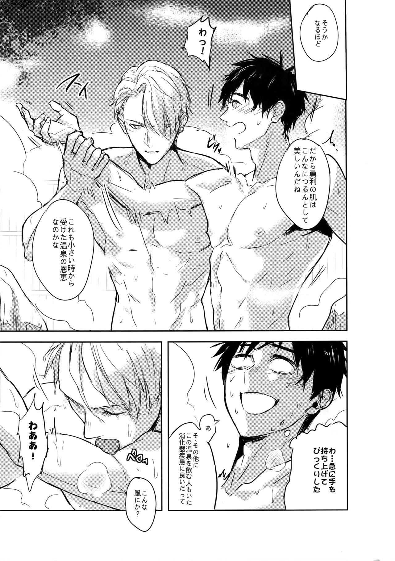 (Hyousou Strast 2) [Fuerzabruta (ZawarC)] JAPANESE ONSEN AMAZING! (Yuri!!! on ICE) page 8 full