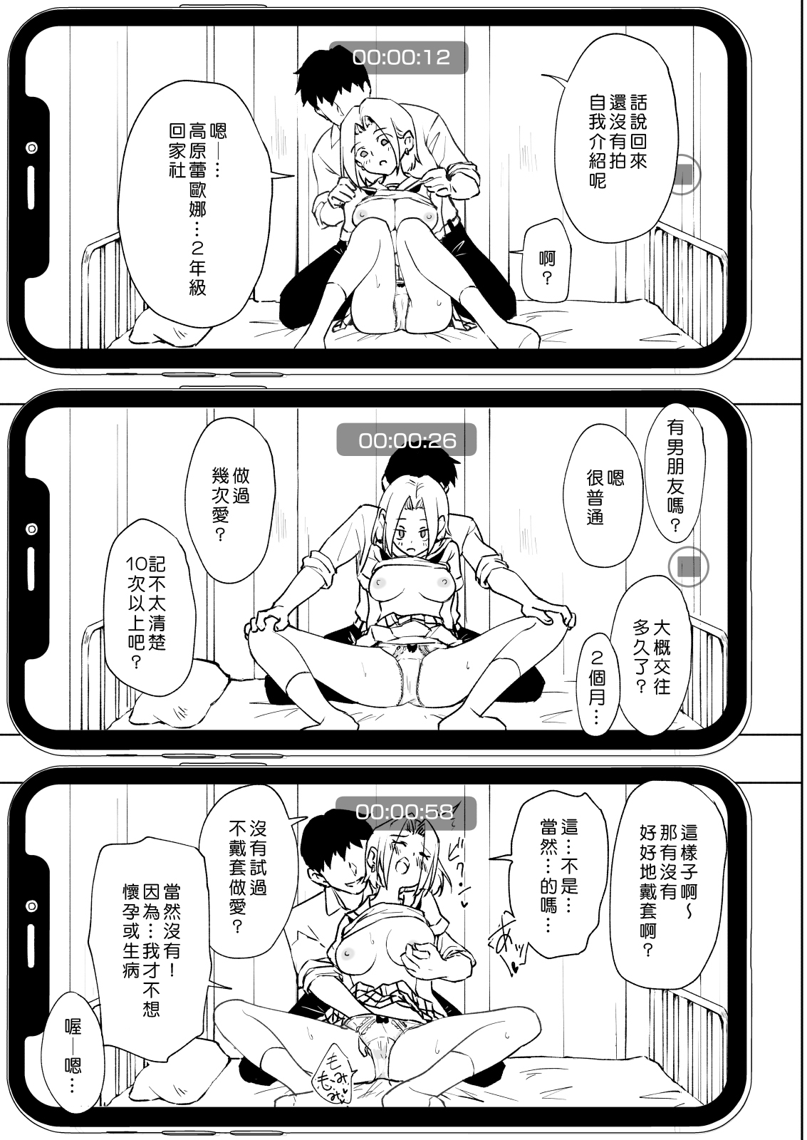 [Kamikadou (Ginyou Haru)] SEX SMART PHONE ~Harem Gakuen Hen 6~ [Chinese] [Den個人漢化] [Digital] page 21 full