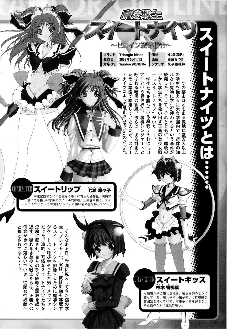 [Anthology] Mahou Senshi Sweet Nights Anthology Comics page 6 full