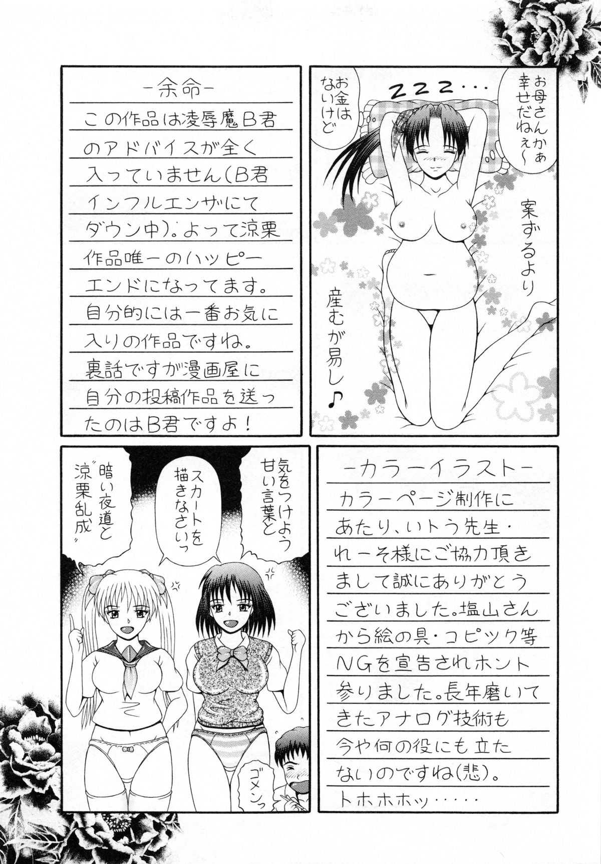 [Suzukuri Ransei] Todokanai Zekkyou - Nicht Erreichen Schreien page 150 full