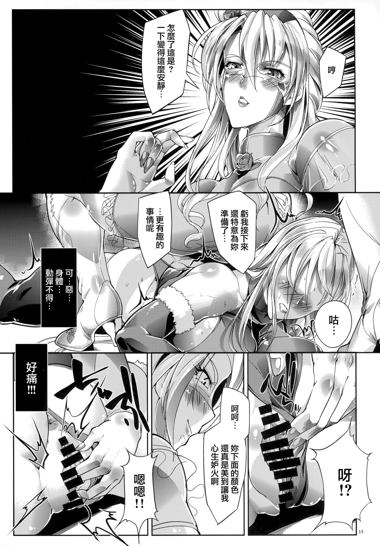 (C87) [TLG (bowalia)] Fall Mirror (Wrestle Angels Survivor) [Chinese] [无毒汉化组] page 14 full