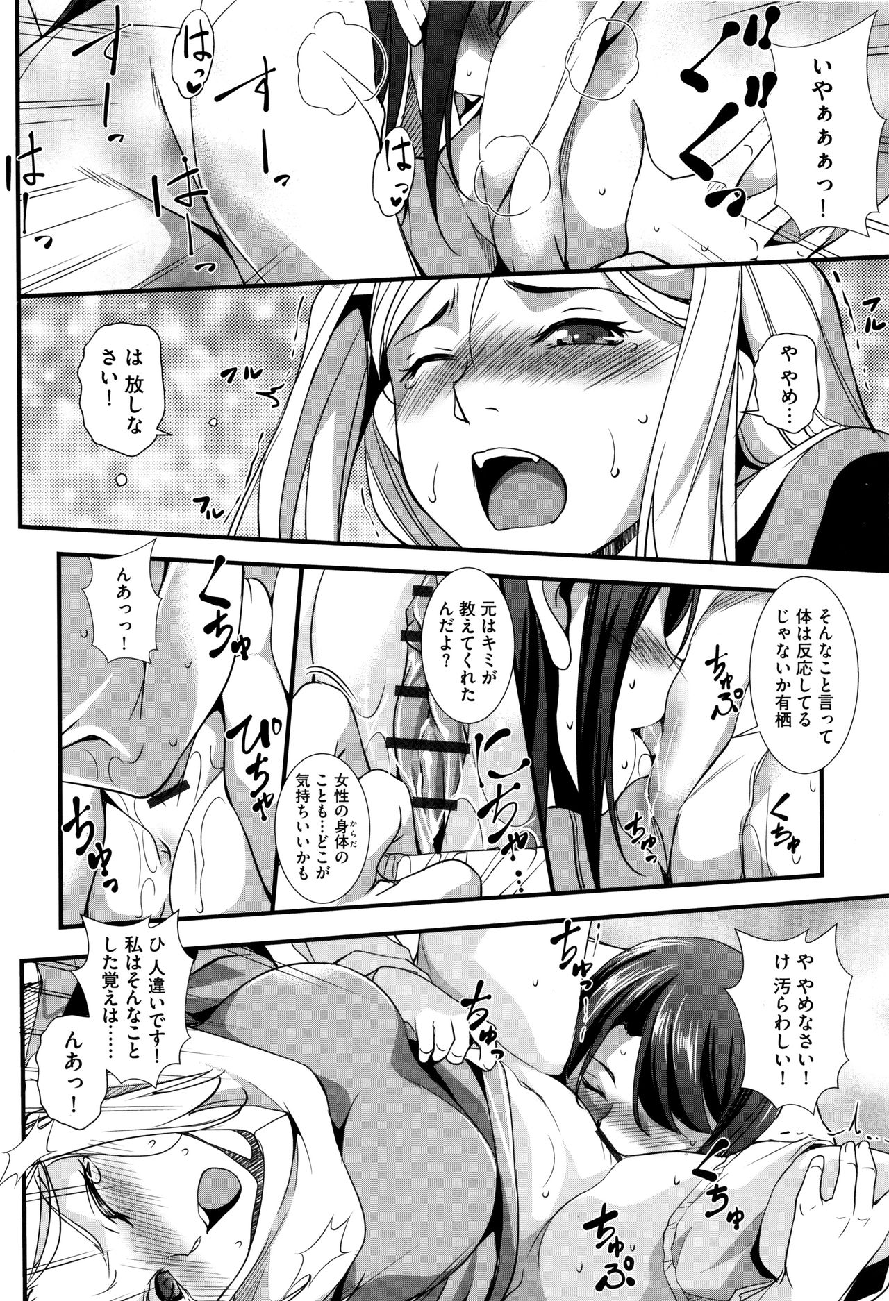 [Amano Kazumi] Seida Inyou -Seijo no Katachi Shita Intou- page 37 full