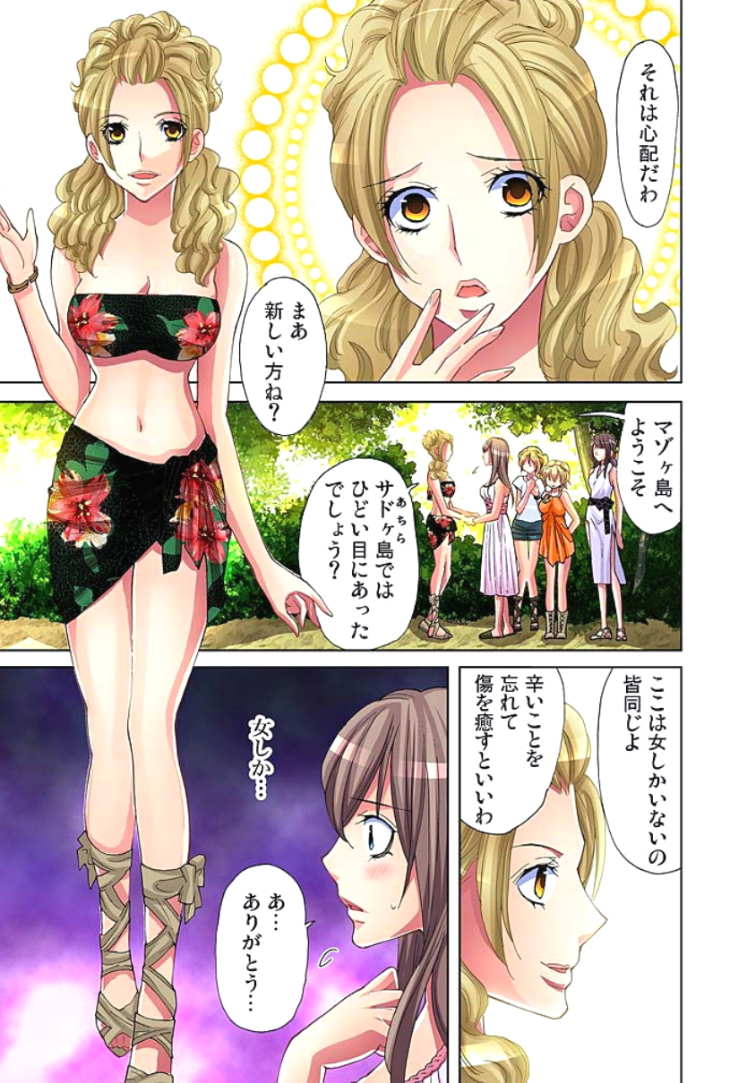 [Aikawa An] Sadogashima ~Choukyou Muhou Chitai 3 [Digital] page 48 full