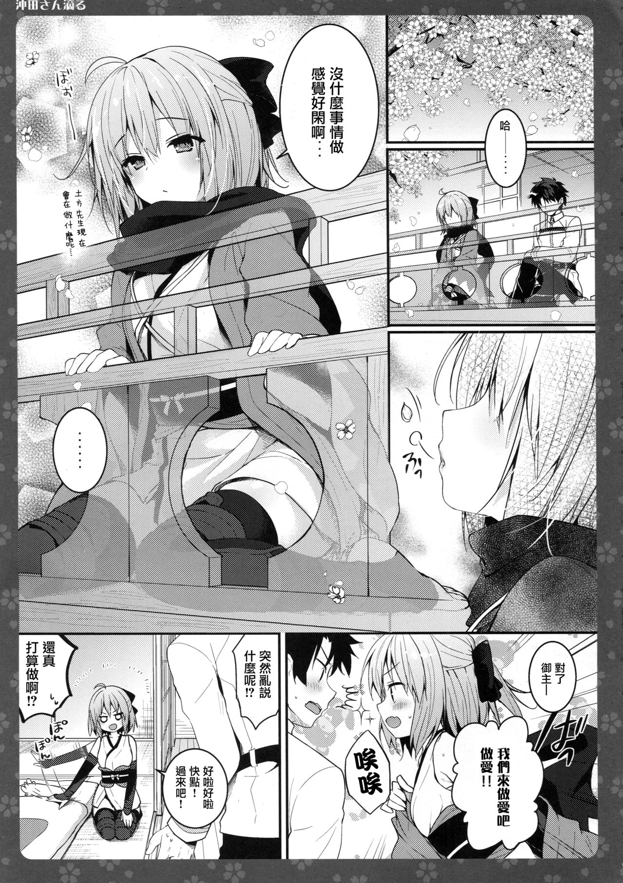 (C91) [Kinokonomi (konomi)] Okita-san Shitataru (Fate/Grand Order) [Chinese] [无毒汉化组] page 4 full