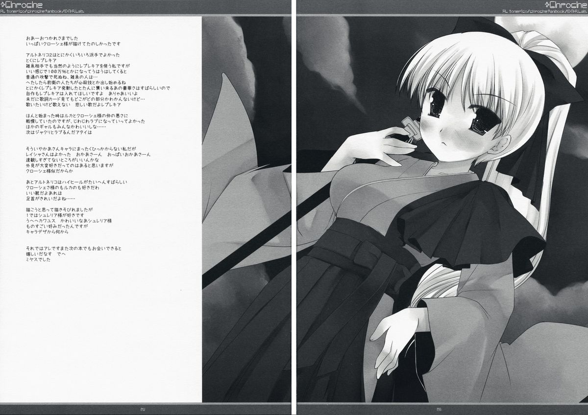 (C73) [D.N.A.Lab. (Miyasu Risa)] xChroche (Ar Tonelico 2) [English] page 26 full