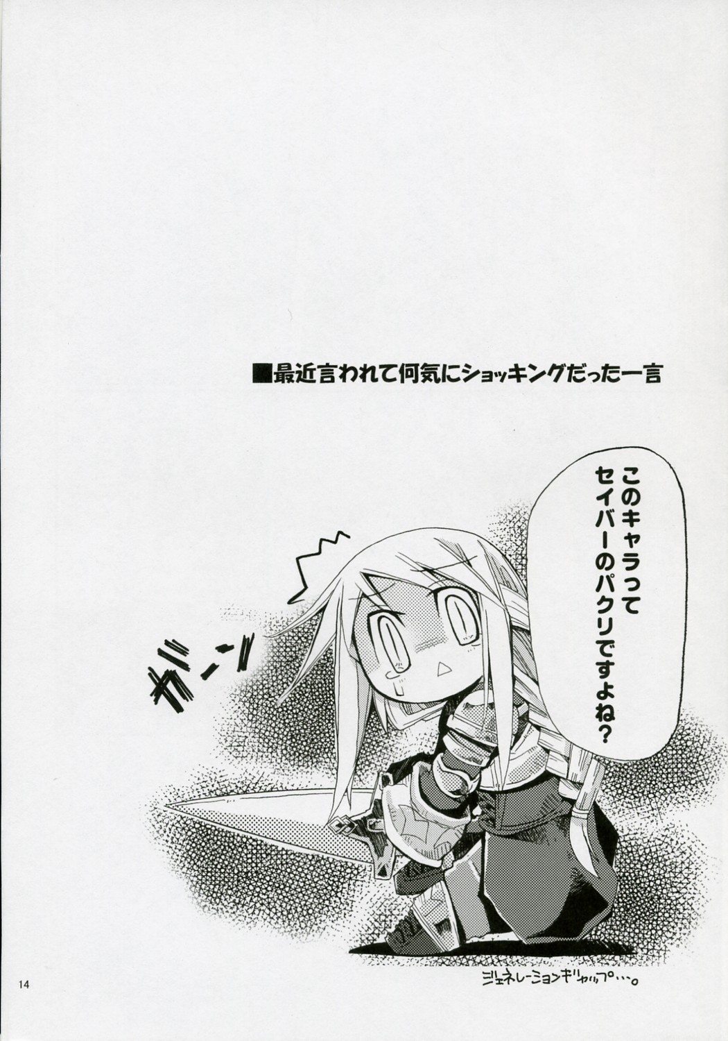 (COMIC1) [HEGURiMURAYAKUBA (Yamatodanuki)] CONGRATURATiONS! (Final Fantasy Tactics) page 13 full