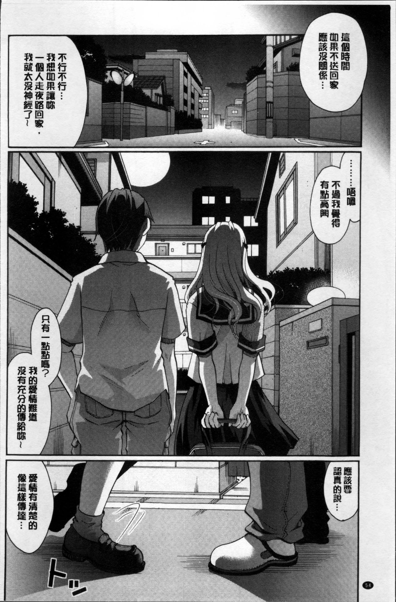 [Itou Ei] Suki ni Tsukatte iiyo [Chinese] page 57 full