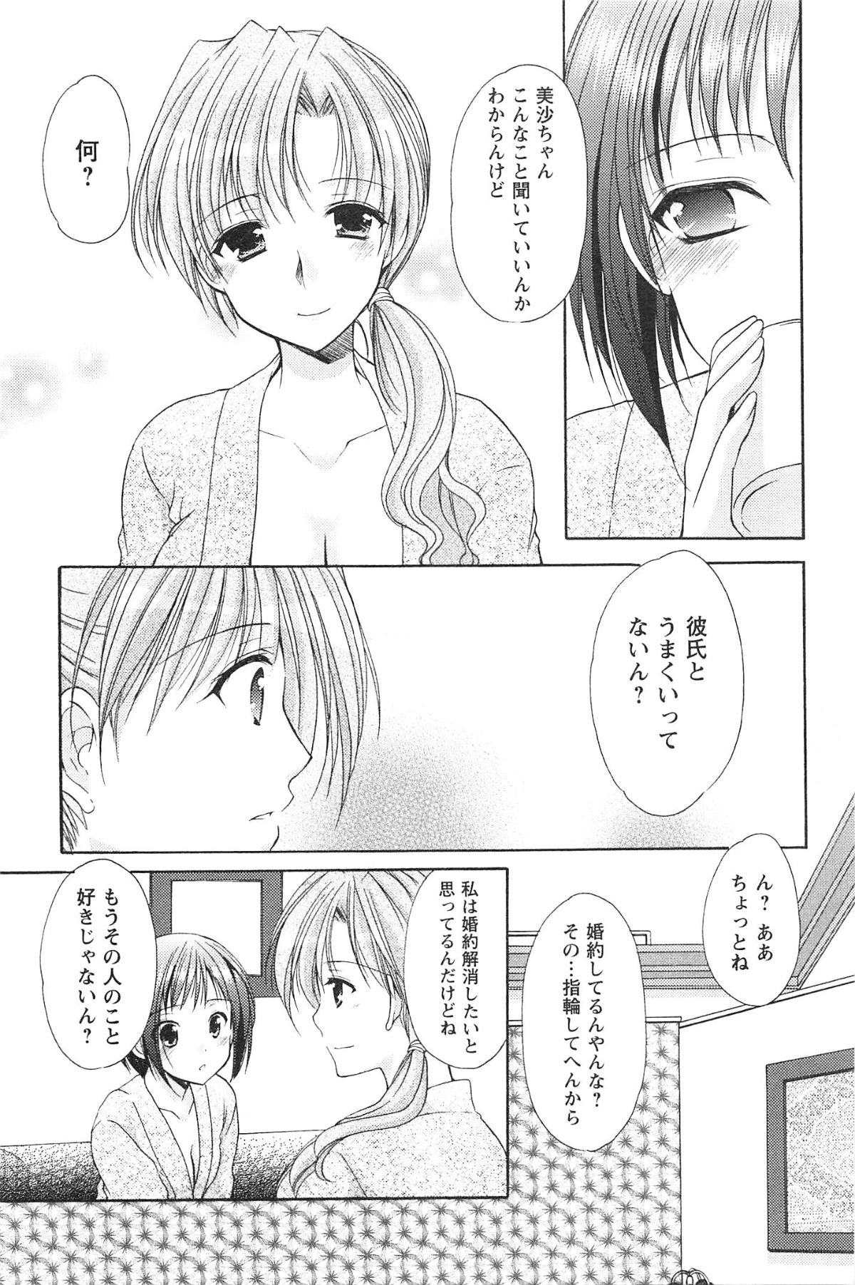 [Azuma Yuki] Love Shelter 2 page 92 full