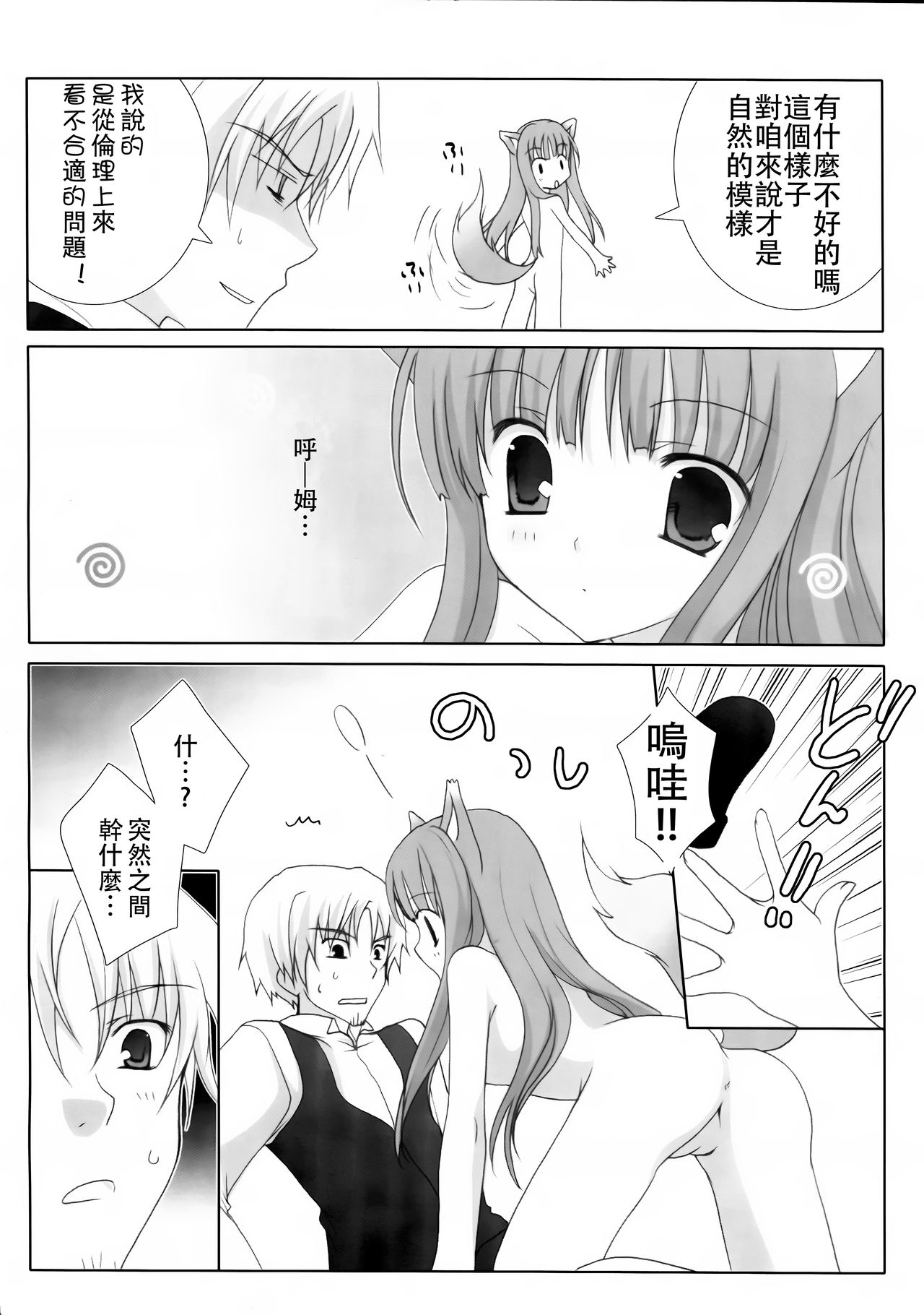 (SC38) [LAST EDEN, MILK BAR (Amane Mari, Shirogane Hina)] Rosemary (Spice and Wolf) [Chinese] [靴下汉化组] page 14 full