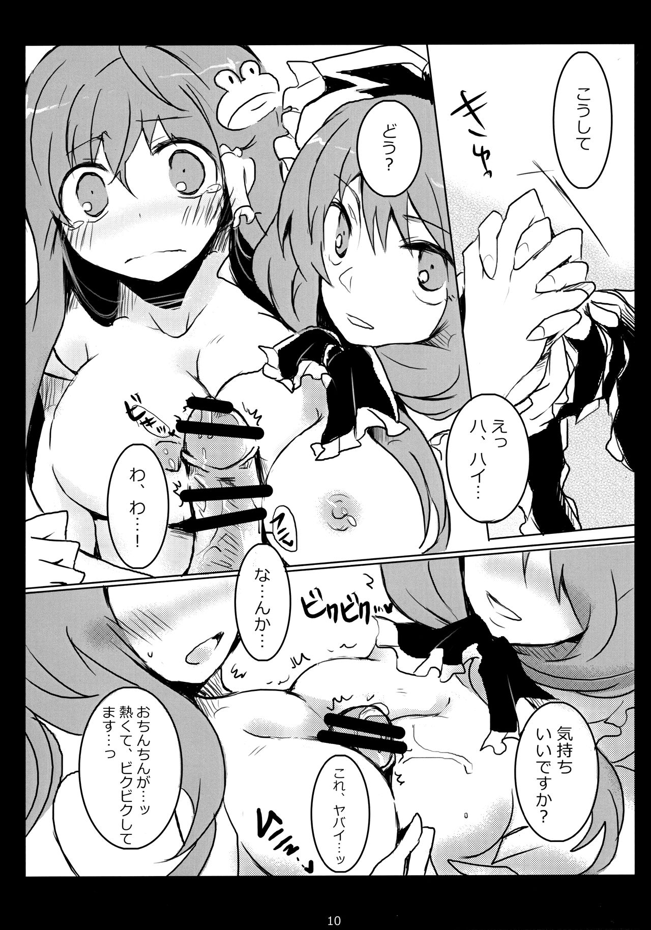 (SC61) [Uhii (Tyrant Sugawara)] Hajimete, Moracchaimashita (Touhou Project) page 9 full