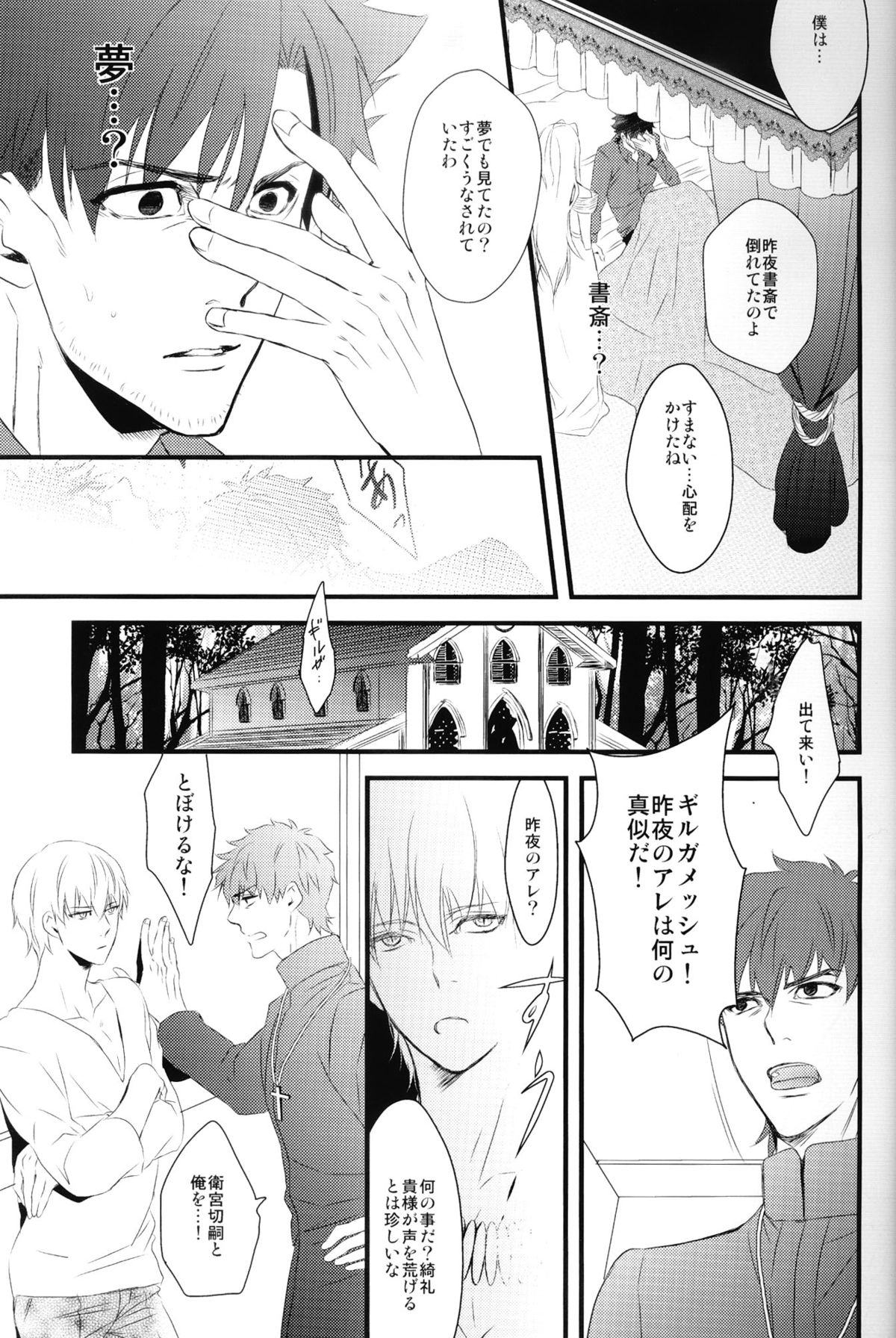 (CCTokyo129) [GGG (Kashiwa)] Inside (Fate/Zero) page 19 full