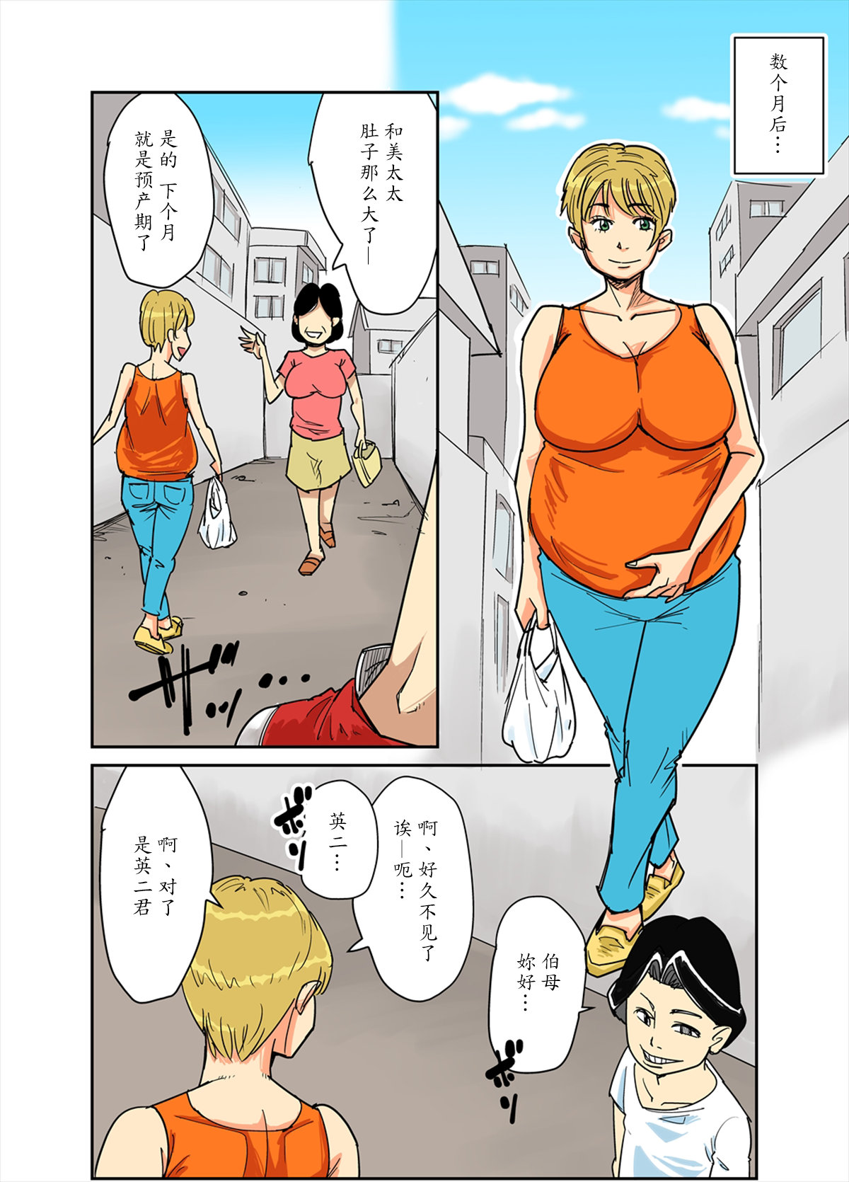 [Nobishiro] Kazumi to gitei, sono musuko-tachi [Chinese] [魔劍个人汉化] page 30 full