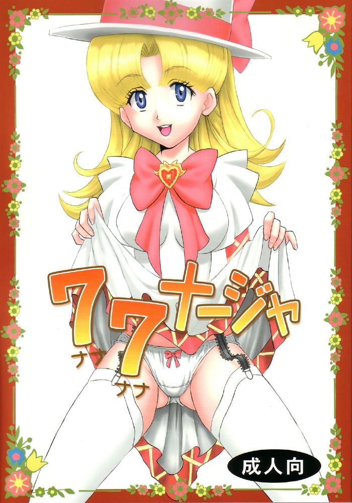 [St.Rio (Kitty)] 77 Nadja (Ai Yori Aoshi, Ashita no Nadja) page 1 full