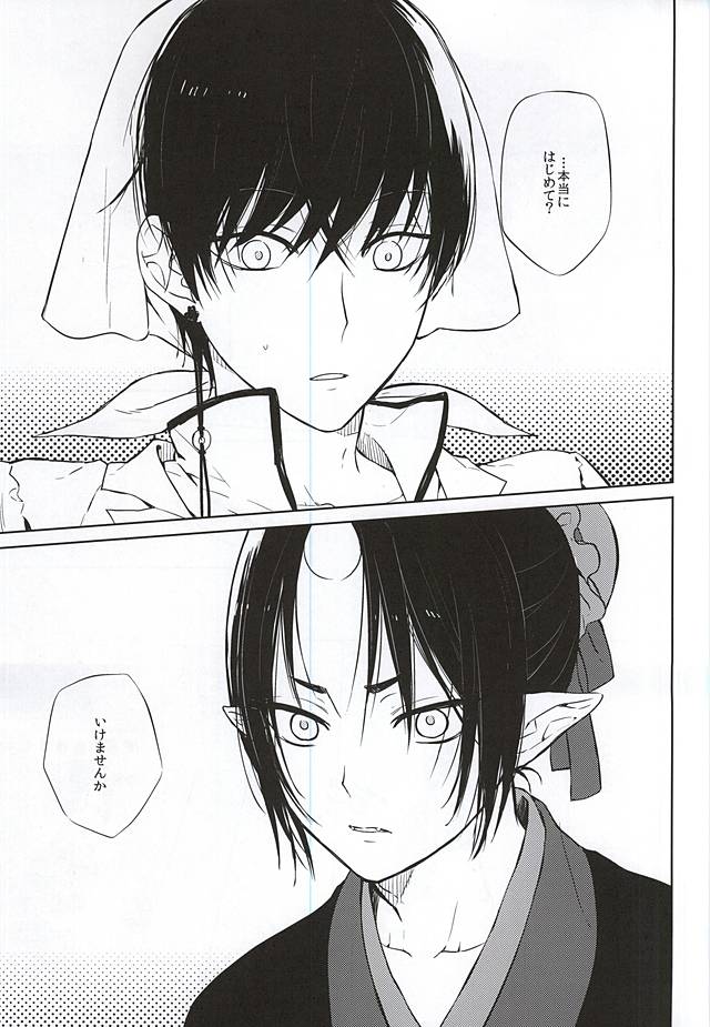 (C88) [TempleK (Spoon)] Koi ni Shishou Nashi (Hoozuki no Reitetsu) page 2 full