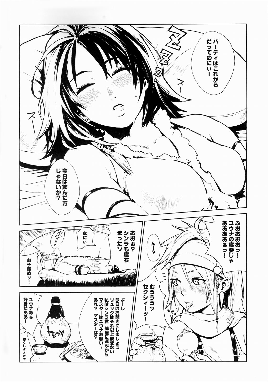 (C65) [Chakapoko Honpo (Yukimi)] Little Bit... (Final Fantasy X-2) page 5 full