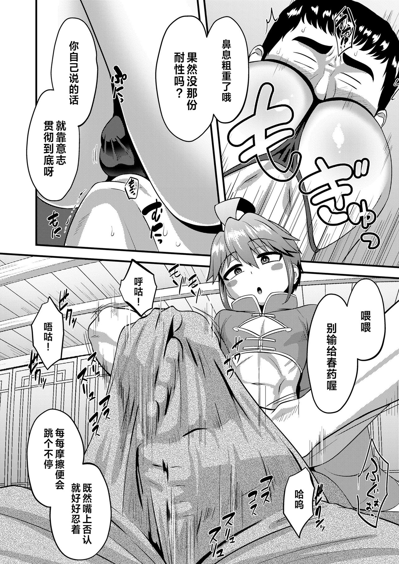 [Nagi Ichi] Koutentoda! | 向天吐唾 (Koushoku Shounen Vol. 14) [Chinese] [theoldestcat汉化] [Digital] page 8 full