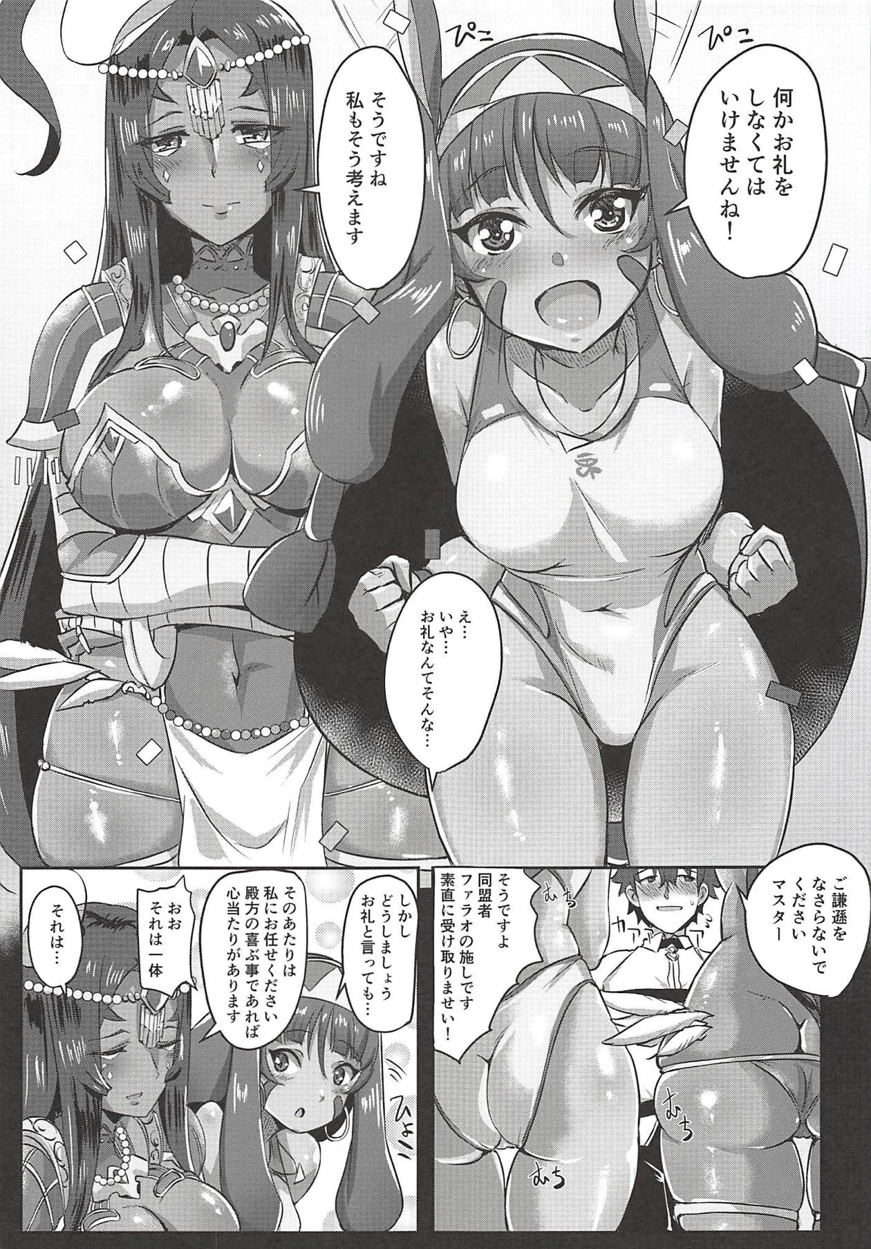 (C94) [Shouyu no Sato (Kirishima Ayu)] DESERT x DESSERT (Fate/Grand Order) page 6 full