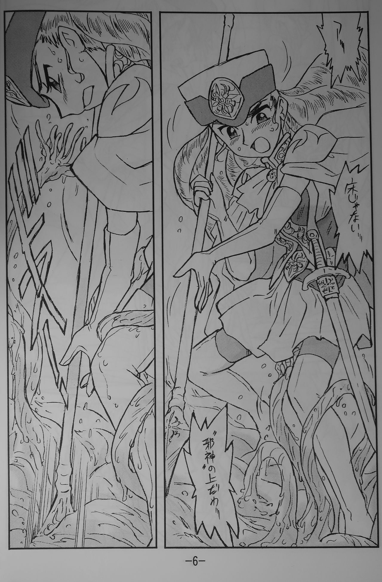 [UNION OF THE SNAKE (Shinda Mane)] LILISTIA CHRONICLE EX : Vol.3 page 5 full