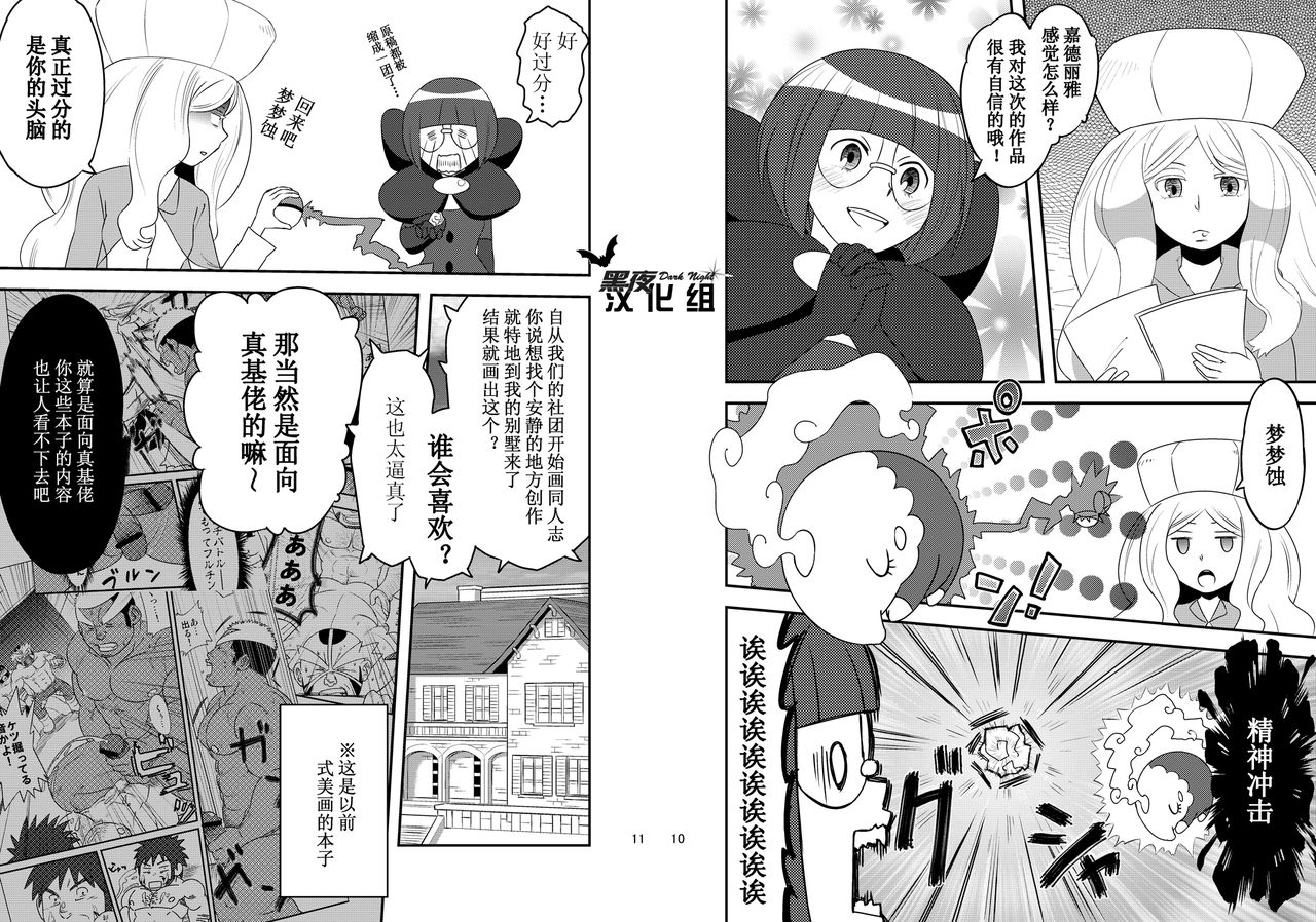 [Maru Tendon (Eikichi)] Daitai Atteru. | 大概实现 (Pokémon) [Chinese] [黑夜汉化组] [Digital] page 7 full