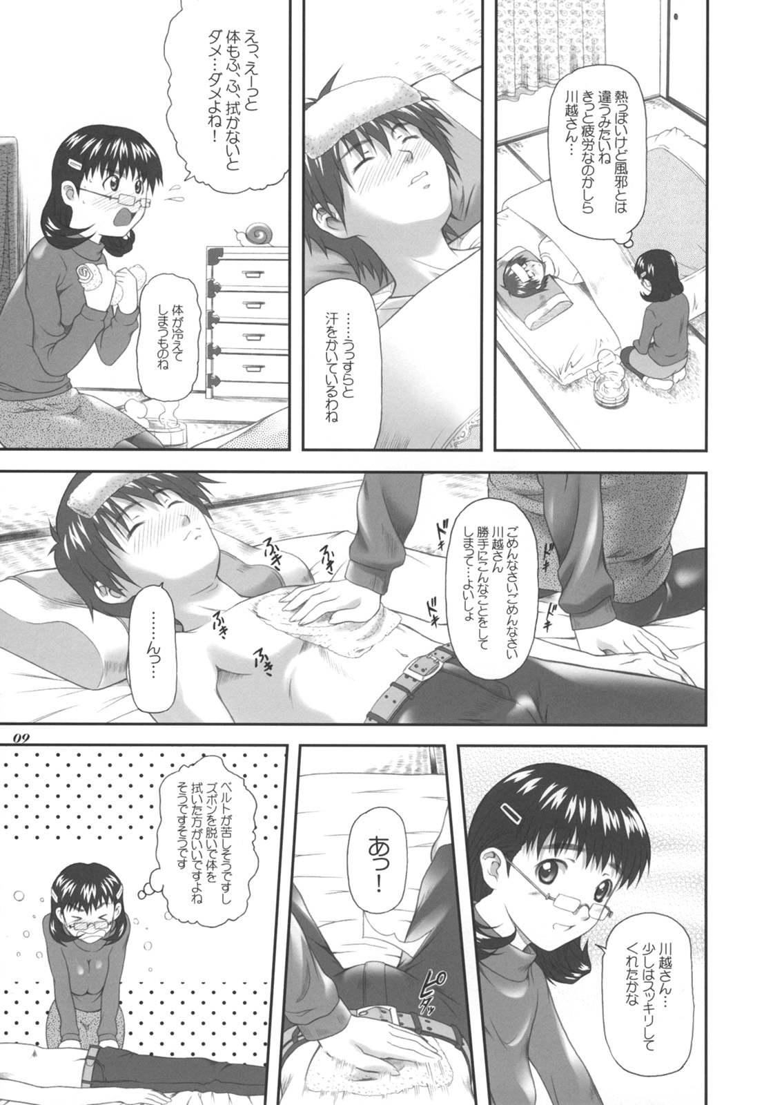 (C71) [OTOGIYA X-9 (Mizuki Haruto)] Chokoto bonbonboin!! (Chokotto Sister) page 8 full