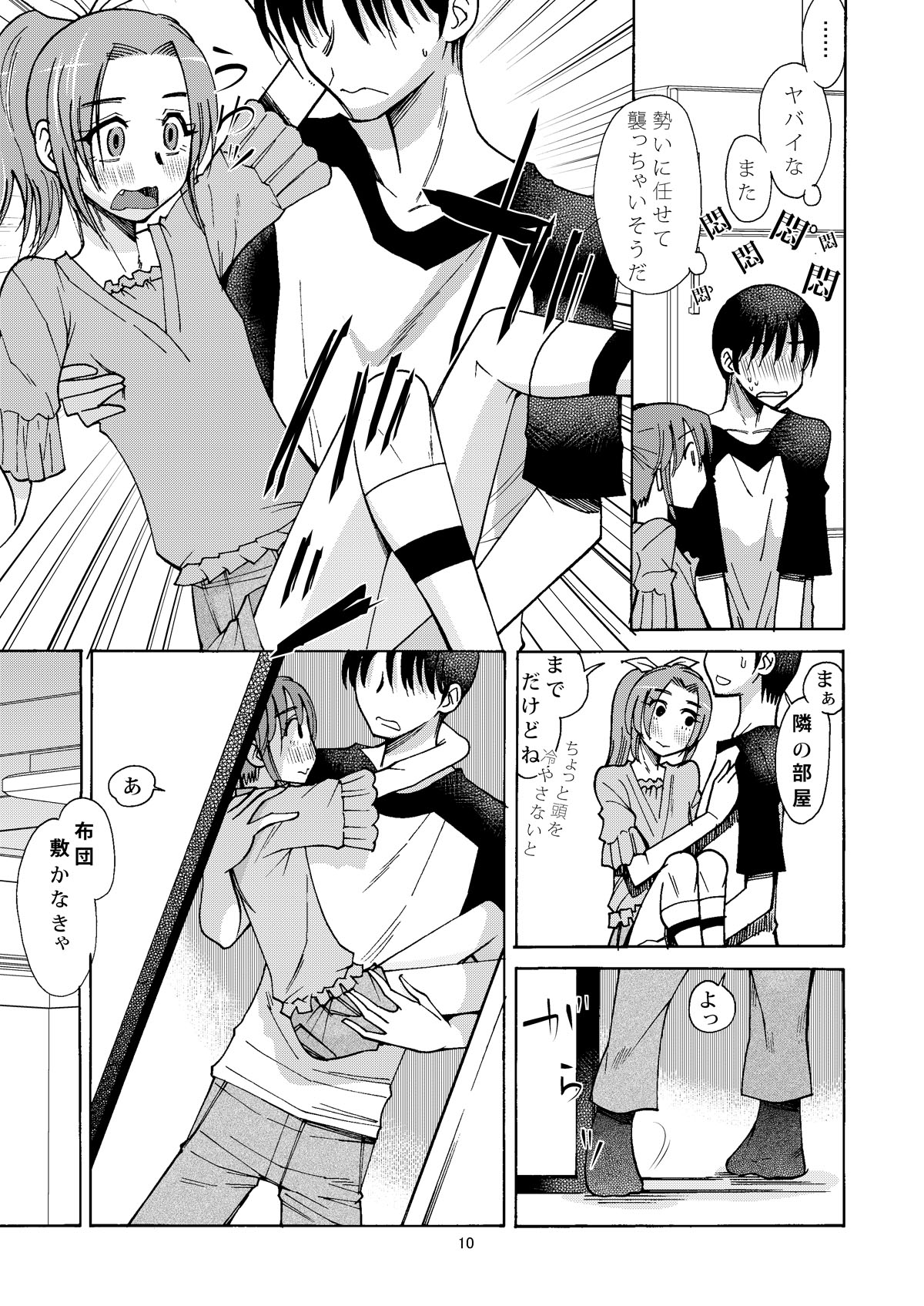 [Aa! Aikawa Doujou (Ono Kenuji)] Nao-chan wa ore no Yome (Smile Precure) [Digital] page 9 full