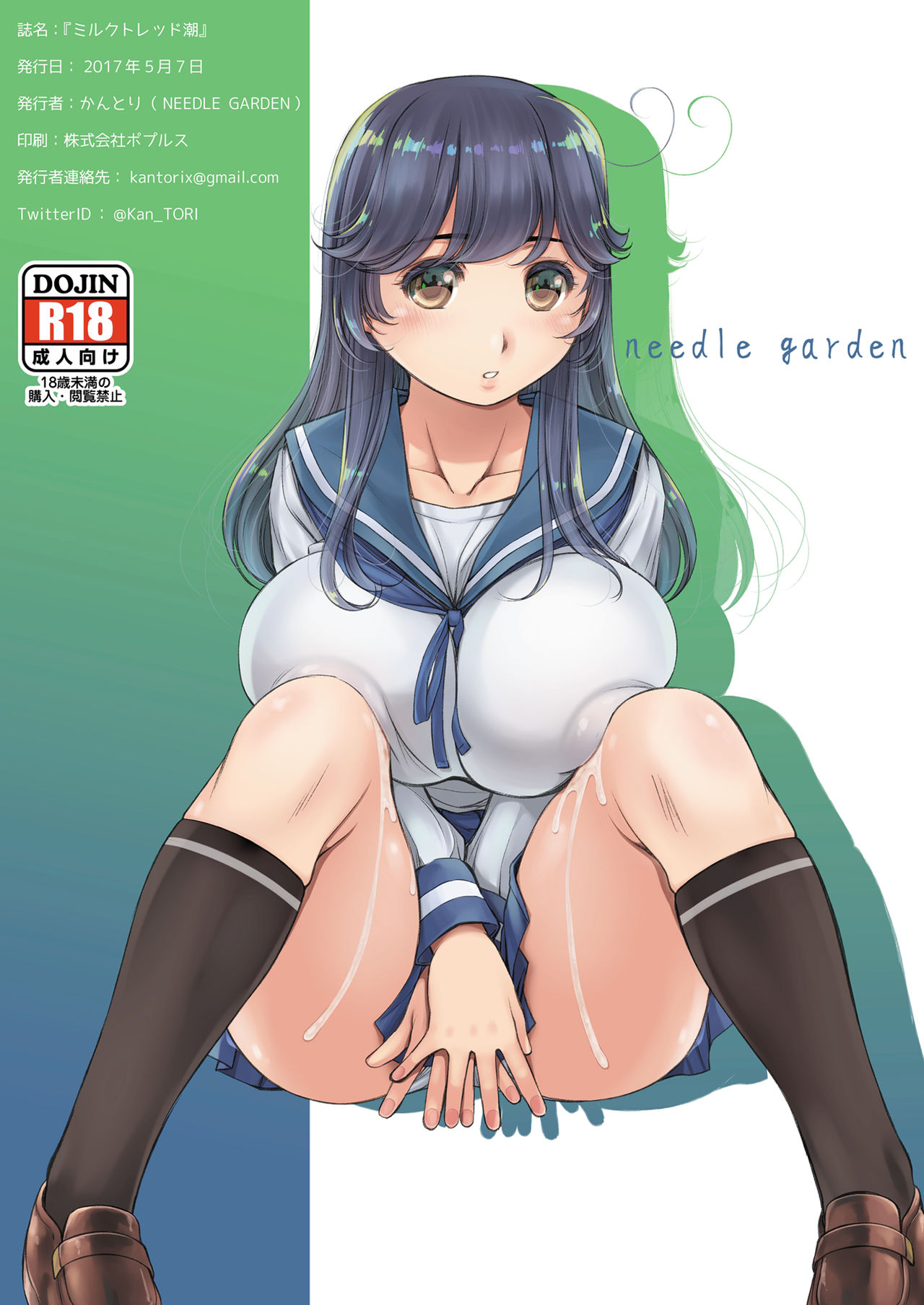 [NEEDLE GARDEN (Kantori)] Milk Tread Ushio (Kantai Collection -Kancolle-) [Digital] page 20 full