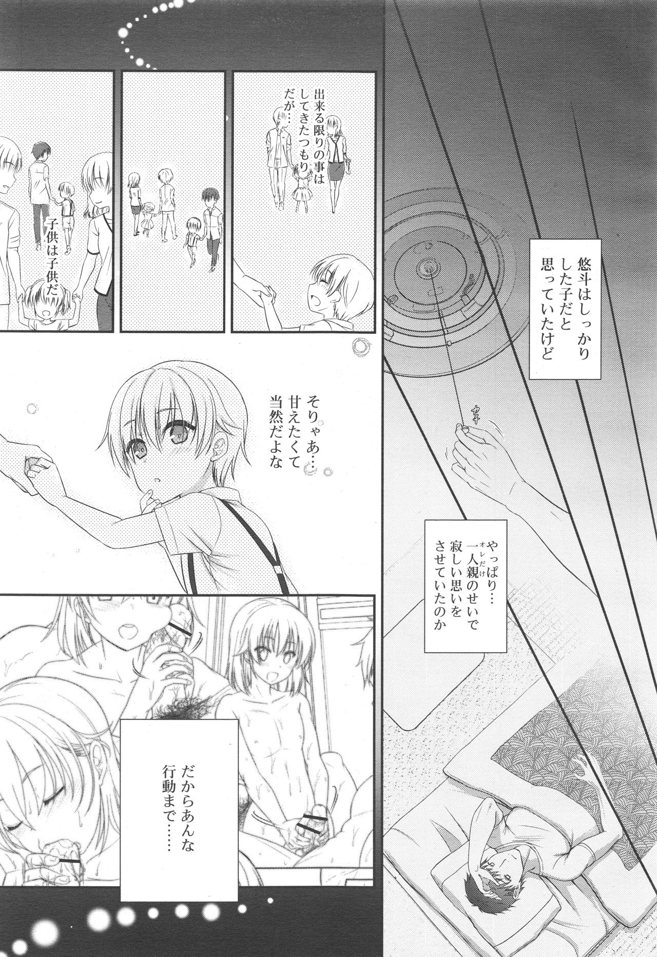 Koushoku Shounen Vol. 10 page 33 full