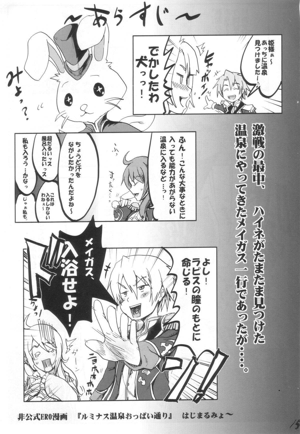 (SC46) [RIBI Dou (Higata Akatsuki)] Luminous Onsen Oppai-dori (Luminous Arc 3) page 15 full