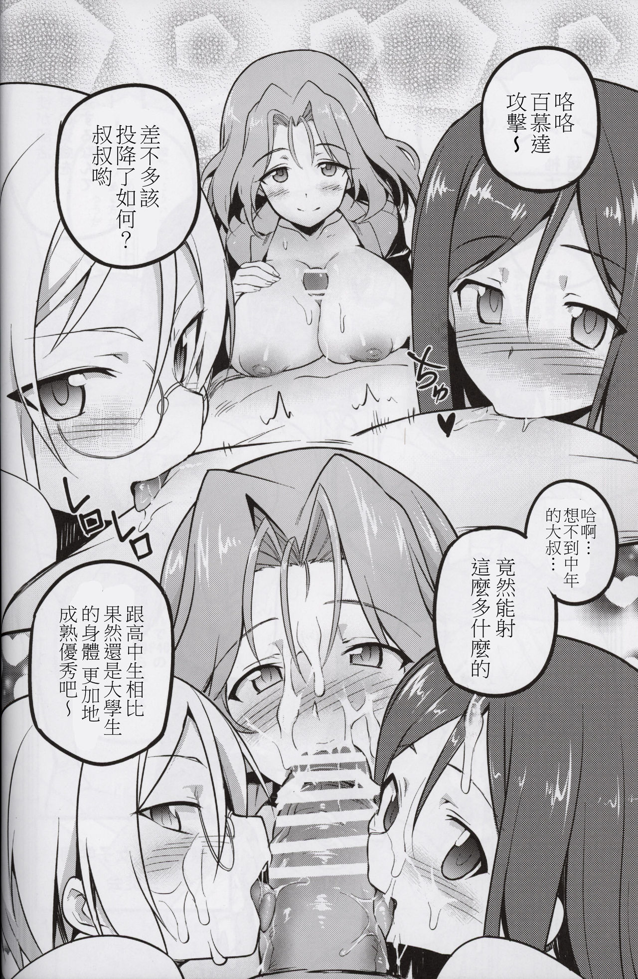 (C90) [TRY&Hougen Futari Shakai (Hougen)] GIRLS und PENISES (Girls und Panzer) [Chinese] [千易夏河崎個人漢化] page 24 full