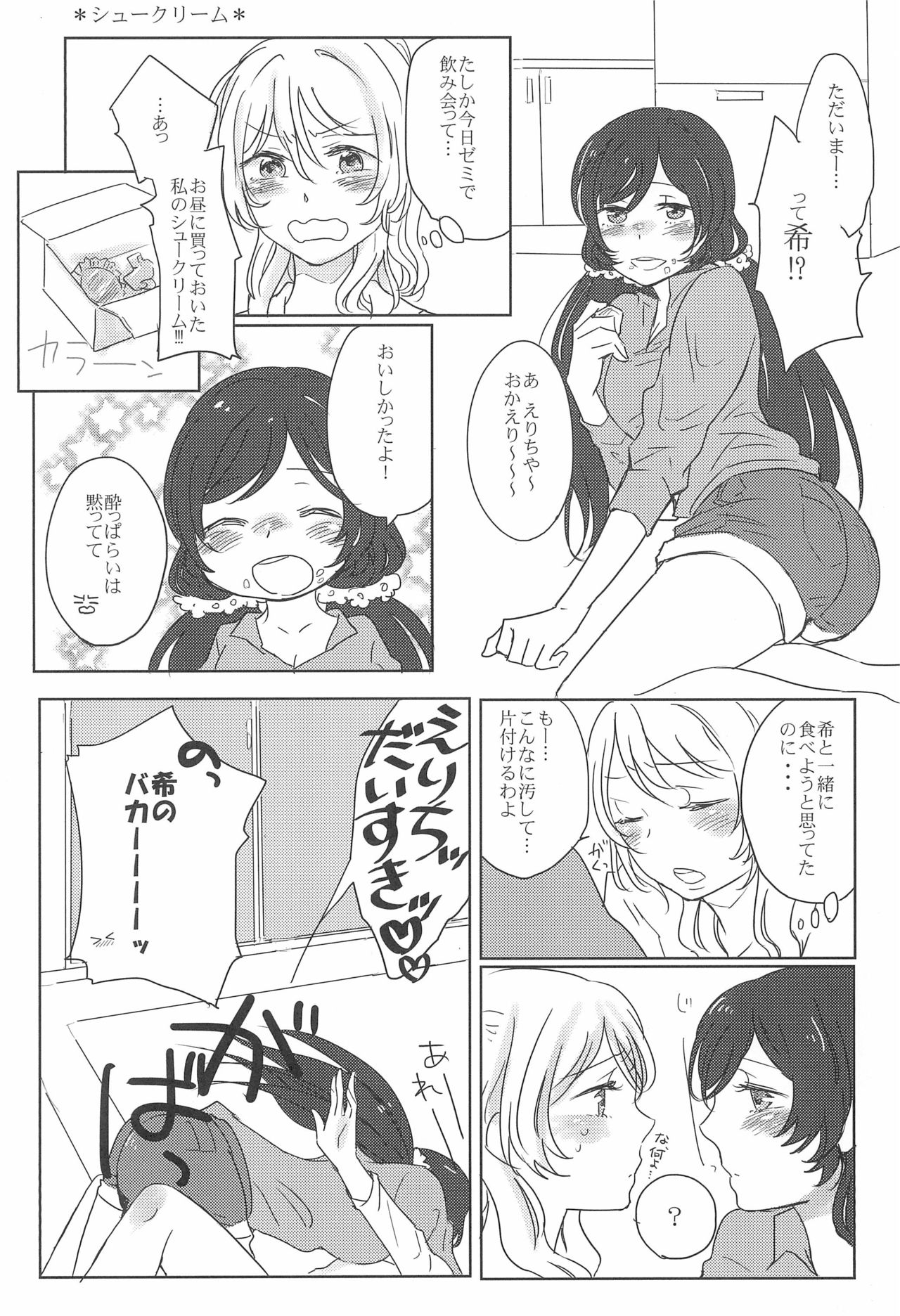 (Bokura no Love Live! 2) [Monophobia (Yuni)] Sapphire no Hitomi Emerald no Toiki (Love Live!) page 20 full