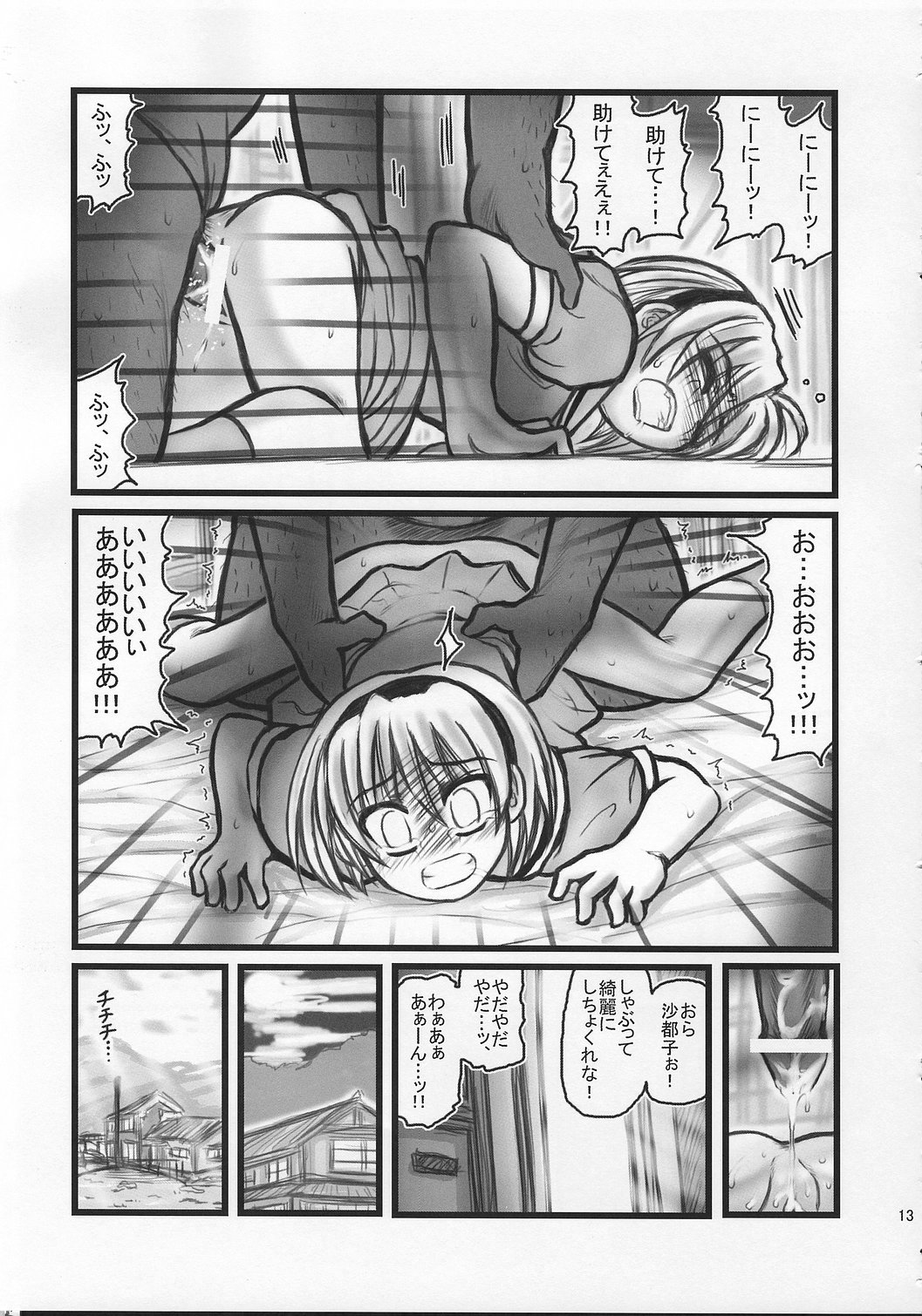 [Daitoutaku (Nabeshima Mike)] Ryoujoku Hina Misawa Curry H (Higurashi no naku koro ni [When They Cry - Higurashi]) page 12 full