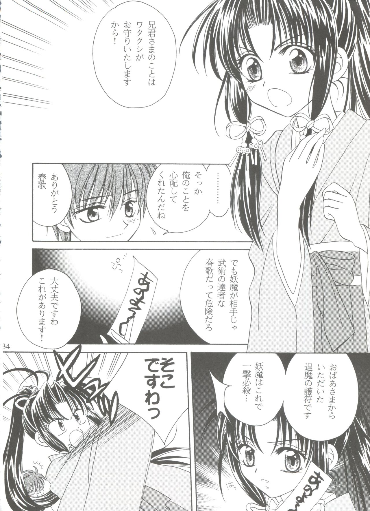 (SC12) [NEKOMIYA (Nekomi Haruto)] JUICY FRUITS (Sister Princess) page 33 full