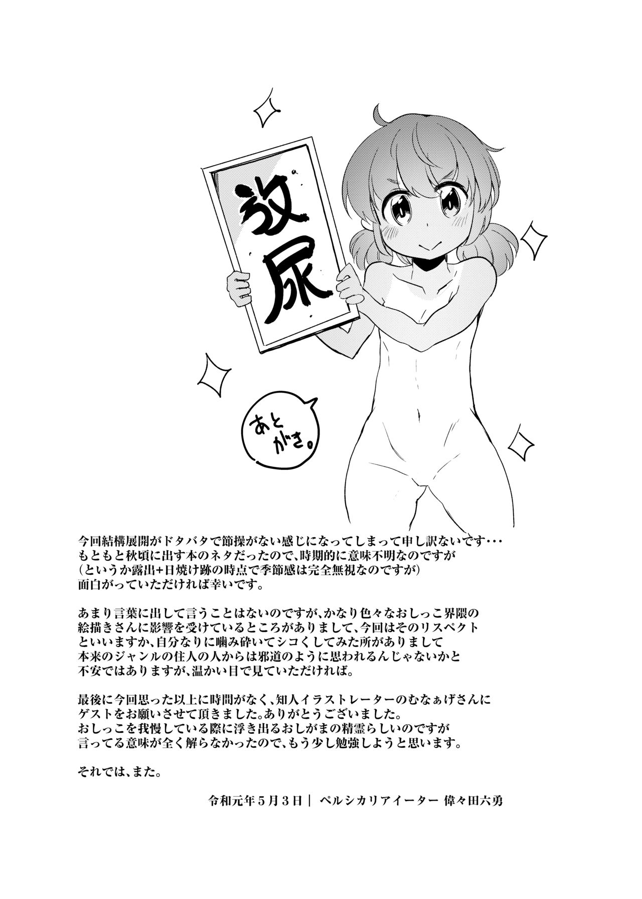 [persicaria eater (6u)] PeePeeParadise 2 [Digital] page 19 full