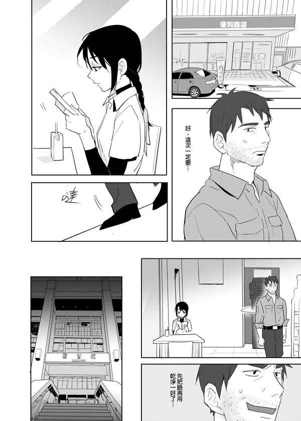 [Ranyues] 噁心色鬼！ [Chinese] page 21 full