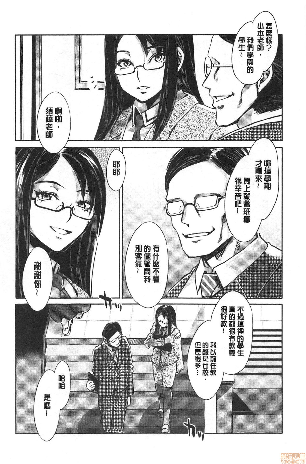 [Mizuryu Kei] MC Gakuen Kanzenban [Chinese] page 25 full