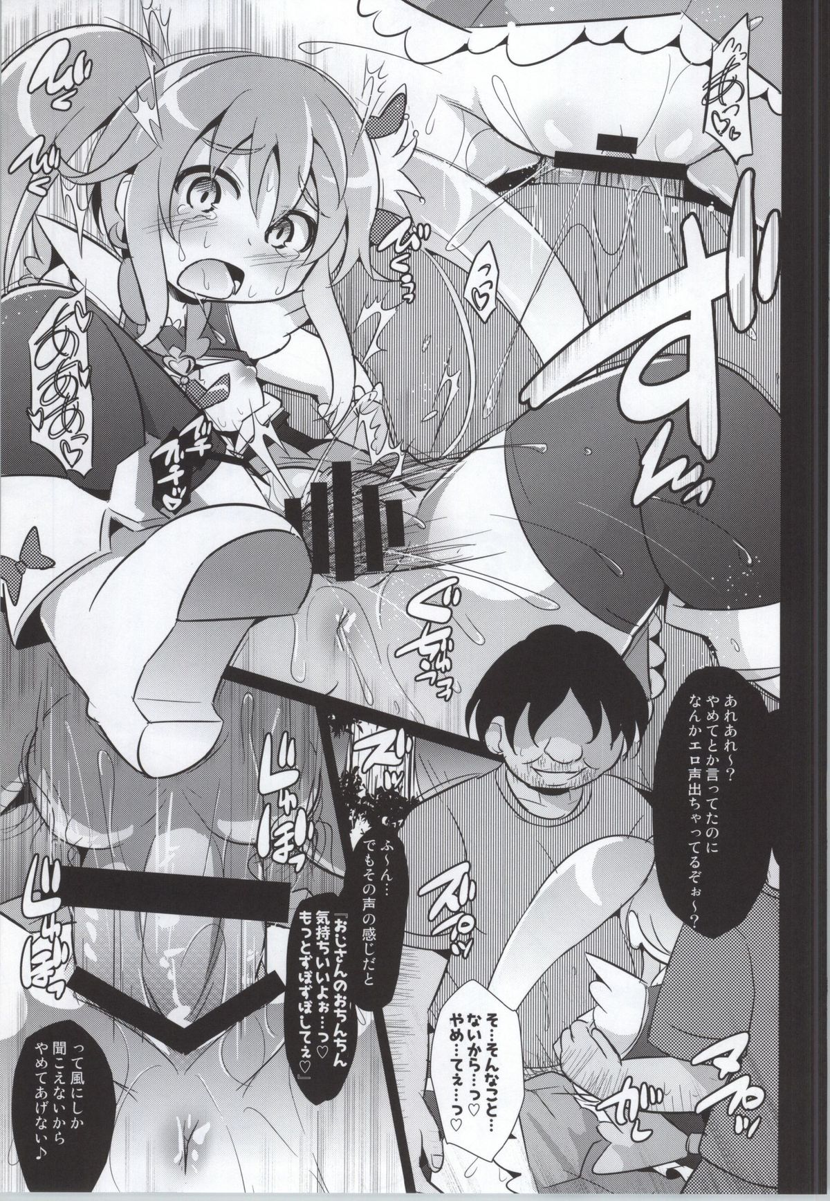 (COMIC1☆8) [Divine Fountain (Koizumi Hitsuji)] Bad End wa Mitsu no Aji (HappinessCharge Precure!) page 8 full