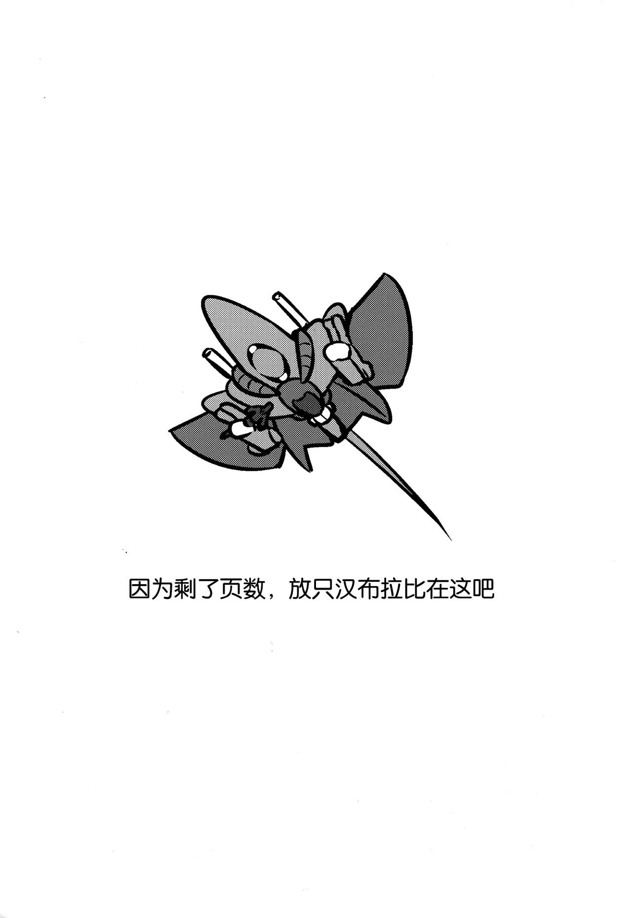 (C91) [L5EX (Kamelie)] Umikaze no Kekkon Shoya (Kantai Collection -KanColle-) [Chinese] [无毒汉化组] page 19 full