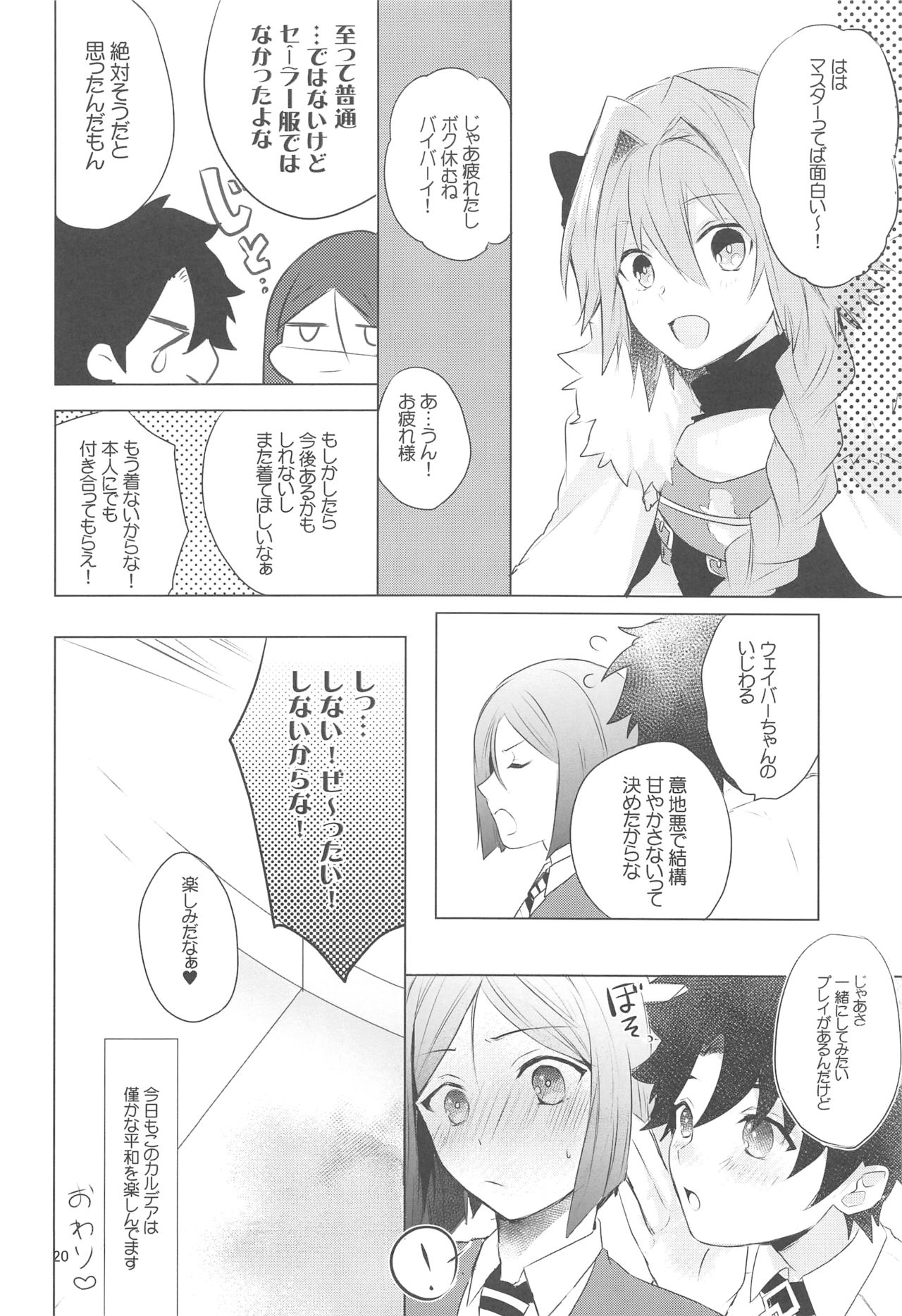 (C95) [Nightrondo (Ichika)] Hoshi 4 Servant ga Eraberu tte Iukara Kakugo Kimeru Mae ni Waver-chan ni o Aite Shite Moratta Hanashi (Fate/Grand Order) page 19 full