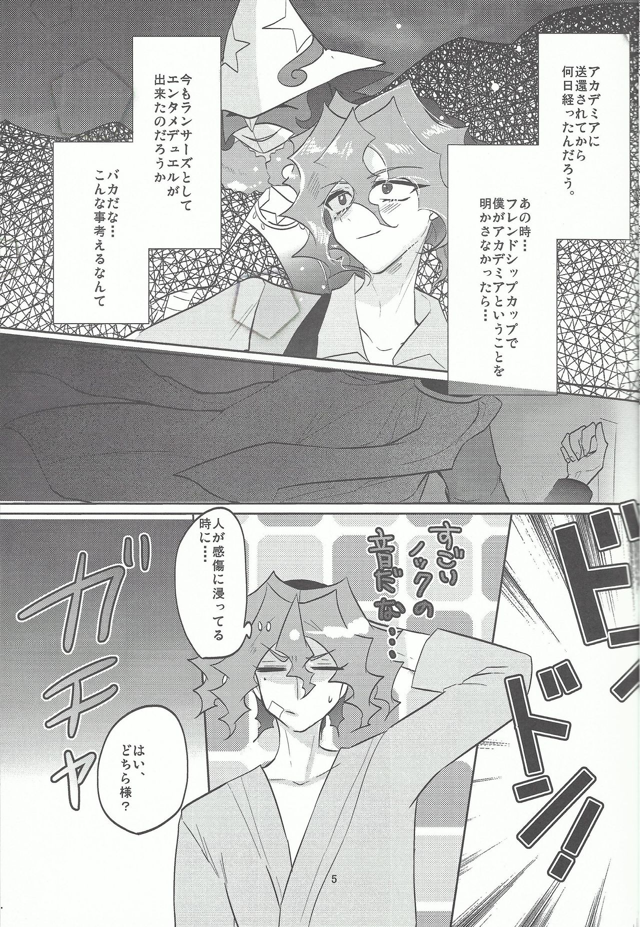 (Sennan Battle Phase 16) [Lilliput (Ichikawa)] Hana wa koi, koi wa doku (Yu-Gi-Oh! ARC-V) page 6 full