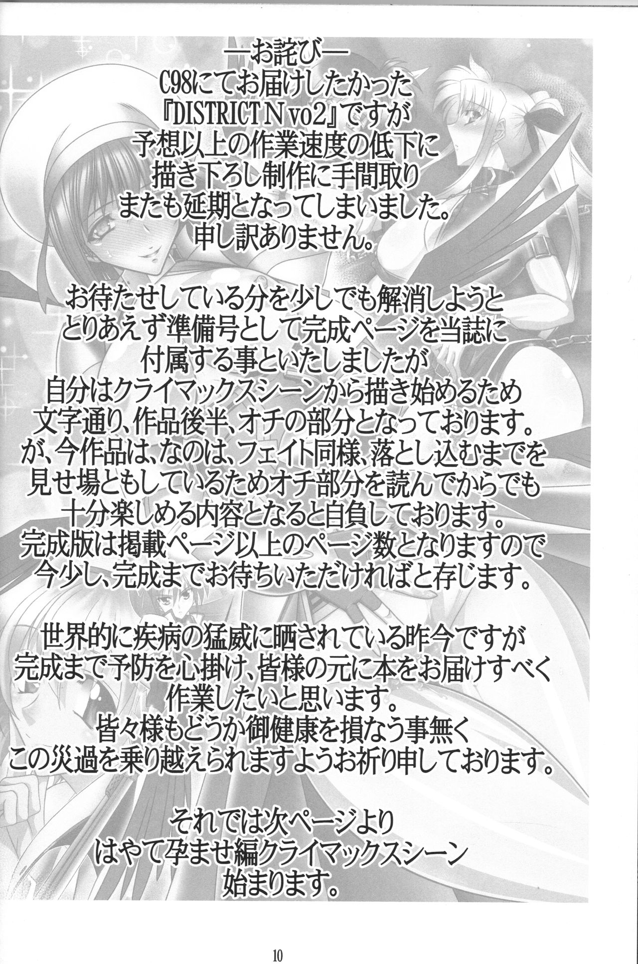 [BOBCATERS (Hamon Ai)] 3 Taichou Bind (Mahou Shoujo Lyrical Nanoha StrikerS) page 9 full