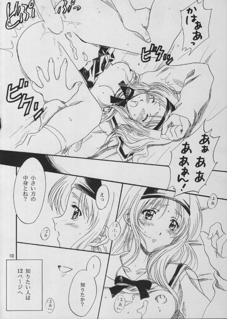 [Polorinken (Polorinken)] Shianbashi Blues (Sentimental Graffiti) page 9 full