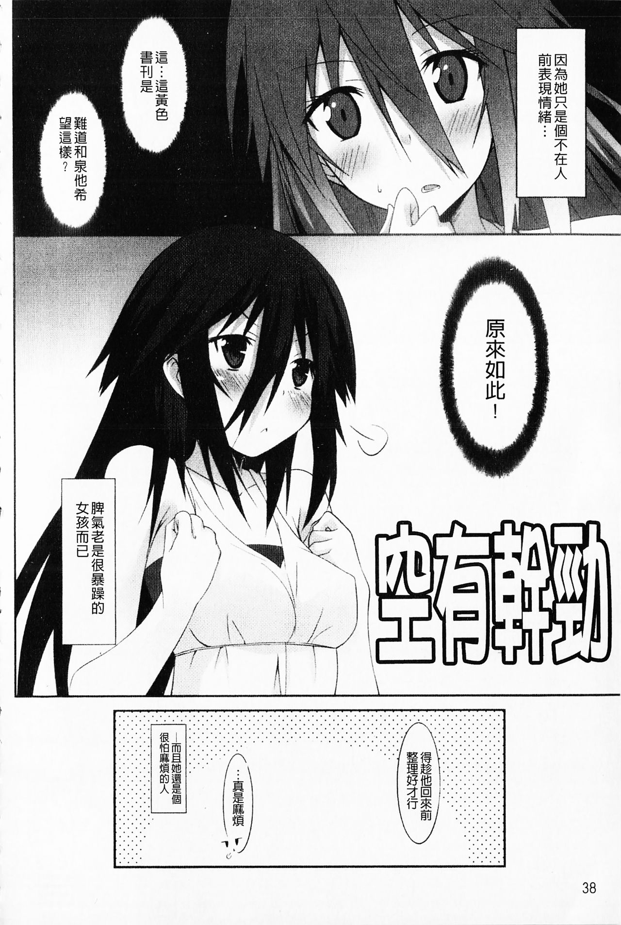 [Kusano Yuu] Hatsujyo Kanojyo [Chinese] page 46 full