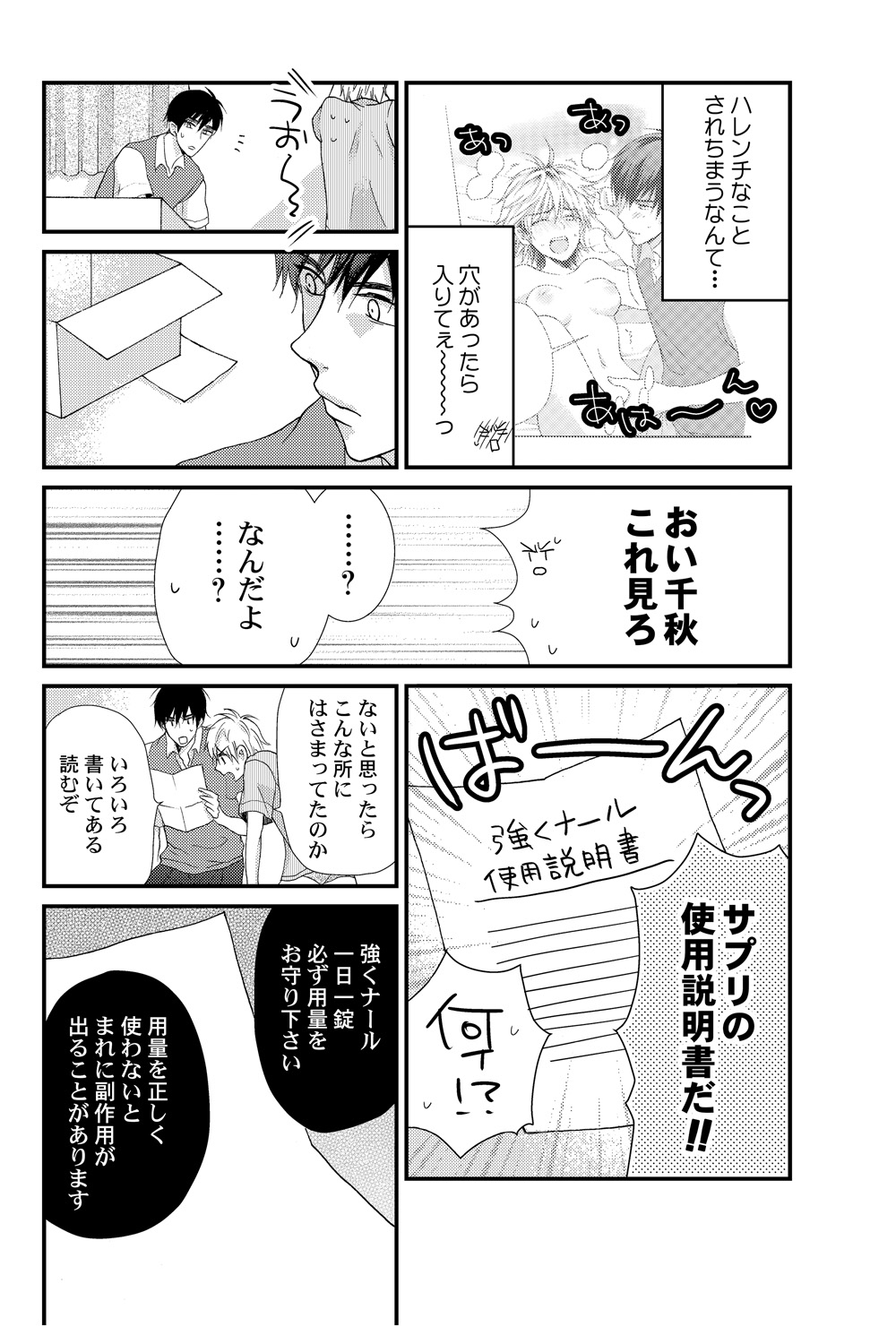 [Melon Sota] E!? Ore ga Princess!? ~Kedamono Ouji to Nyotaika Yankee~ Vol. 1 page 25 full