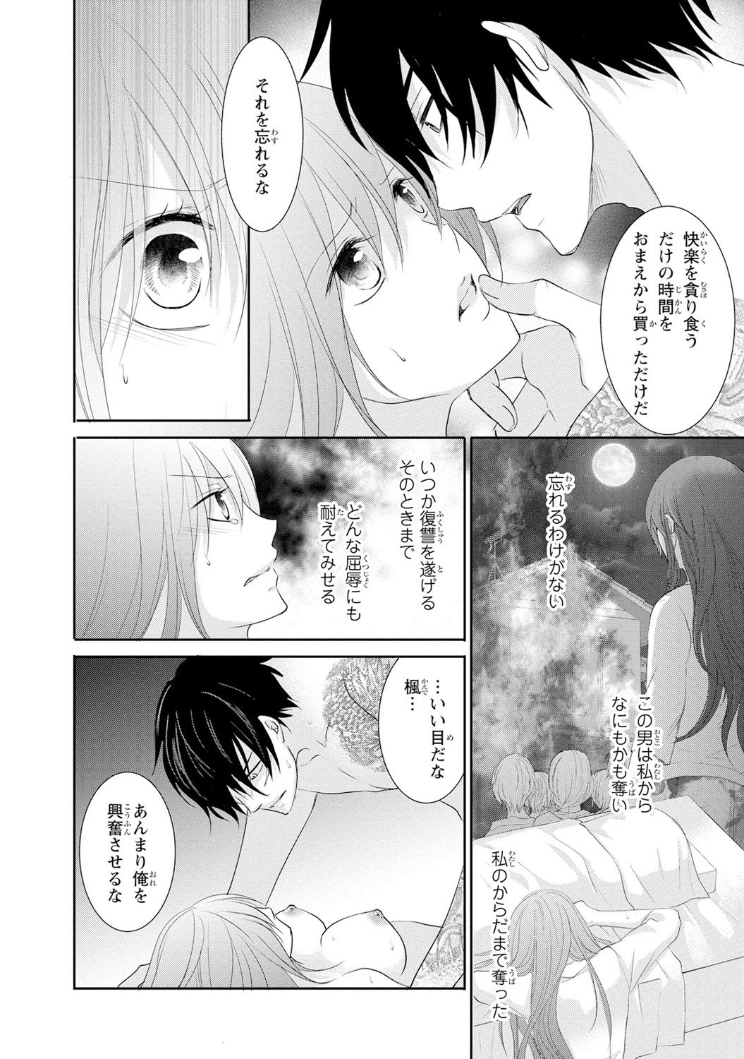 [あまね琥珀] ケダモノ極道と復讐の契 1巻 page 41 full