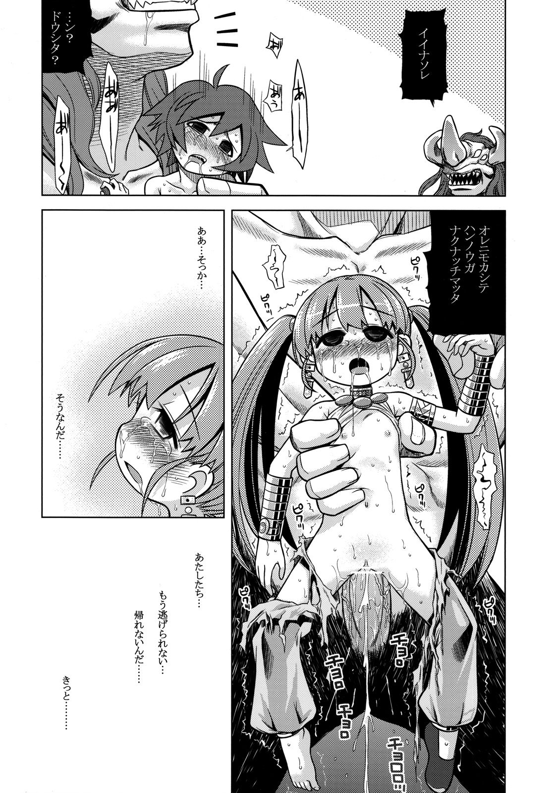(SC45) [Kazeuma (Minami Star)] Sekaiju no Anone 10 (Etrian Odyssey II) page 21 full