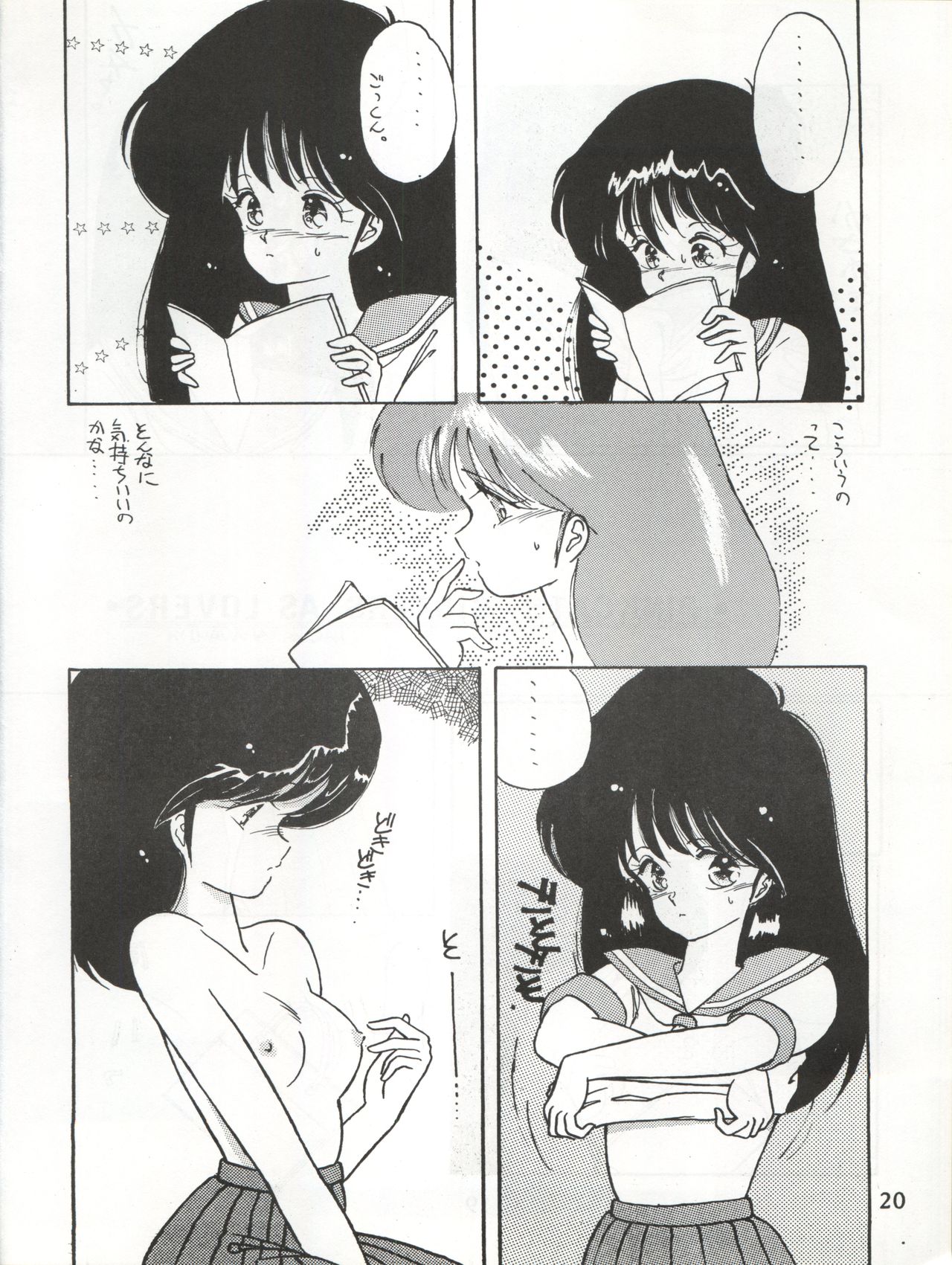 [LUCK&PLUCK!Co. (Amanomiya Haruka)] LOVELAND ISLAND RV (Kimagure Orange Road) [1989-11-01] page 20 full