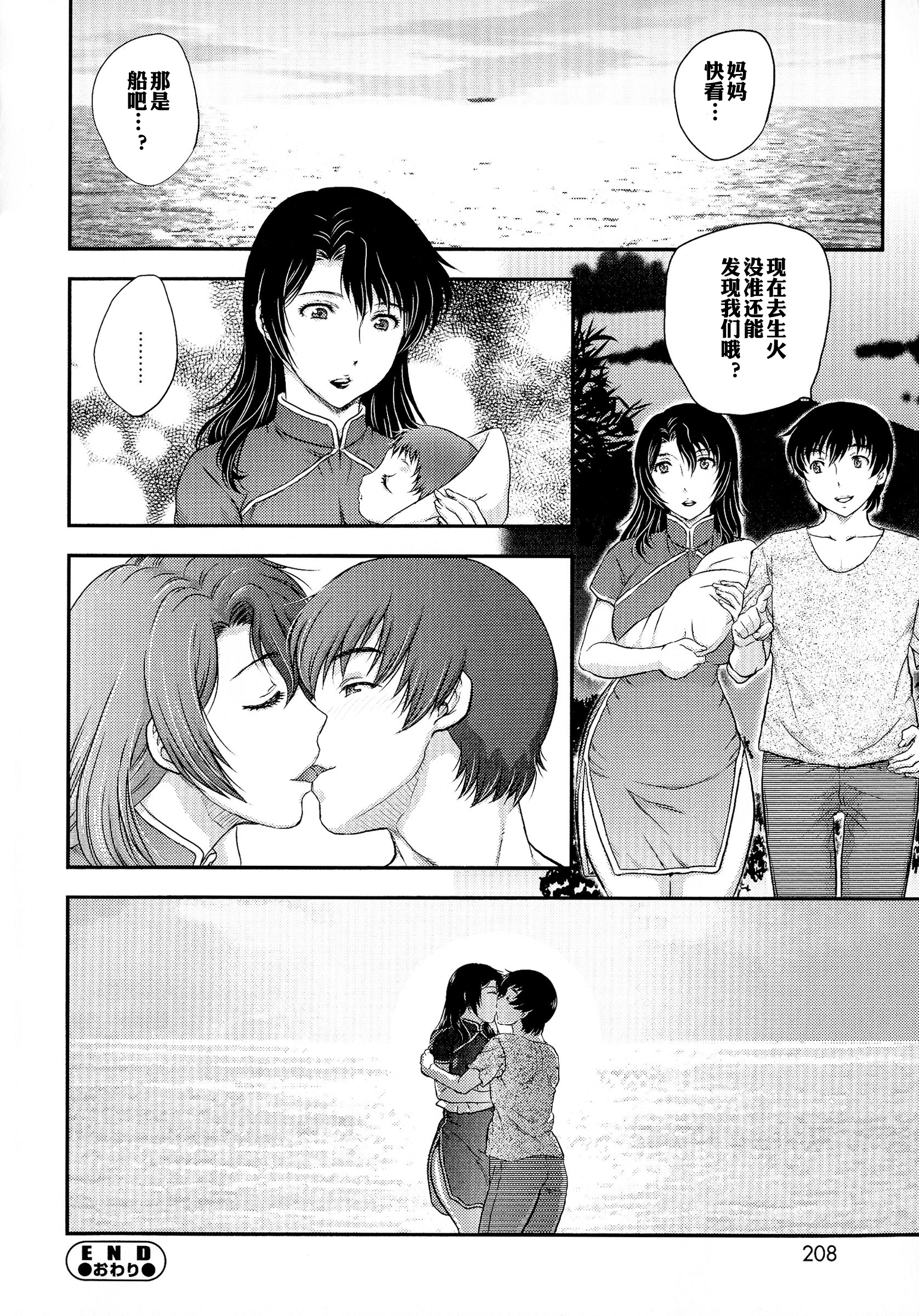 [Hiryuu Ran] Kotou Nite + ANOTHER [Chinese] [空想少年汉化] page 73 full